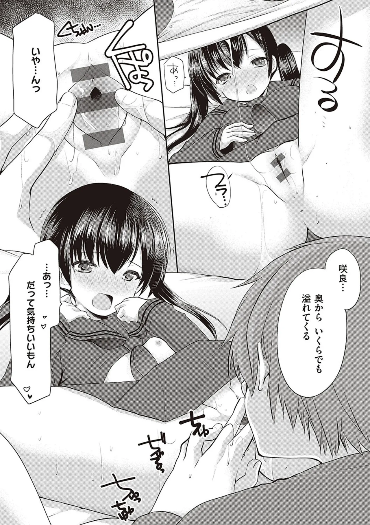 カッコつけてたらセックス教えてって言われた… Page.205