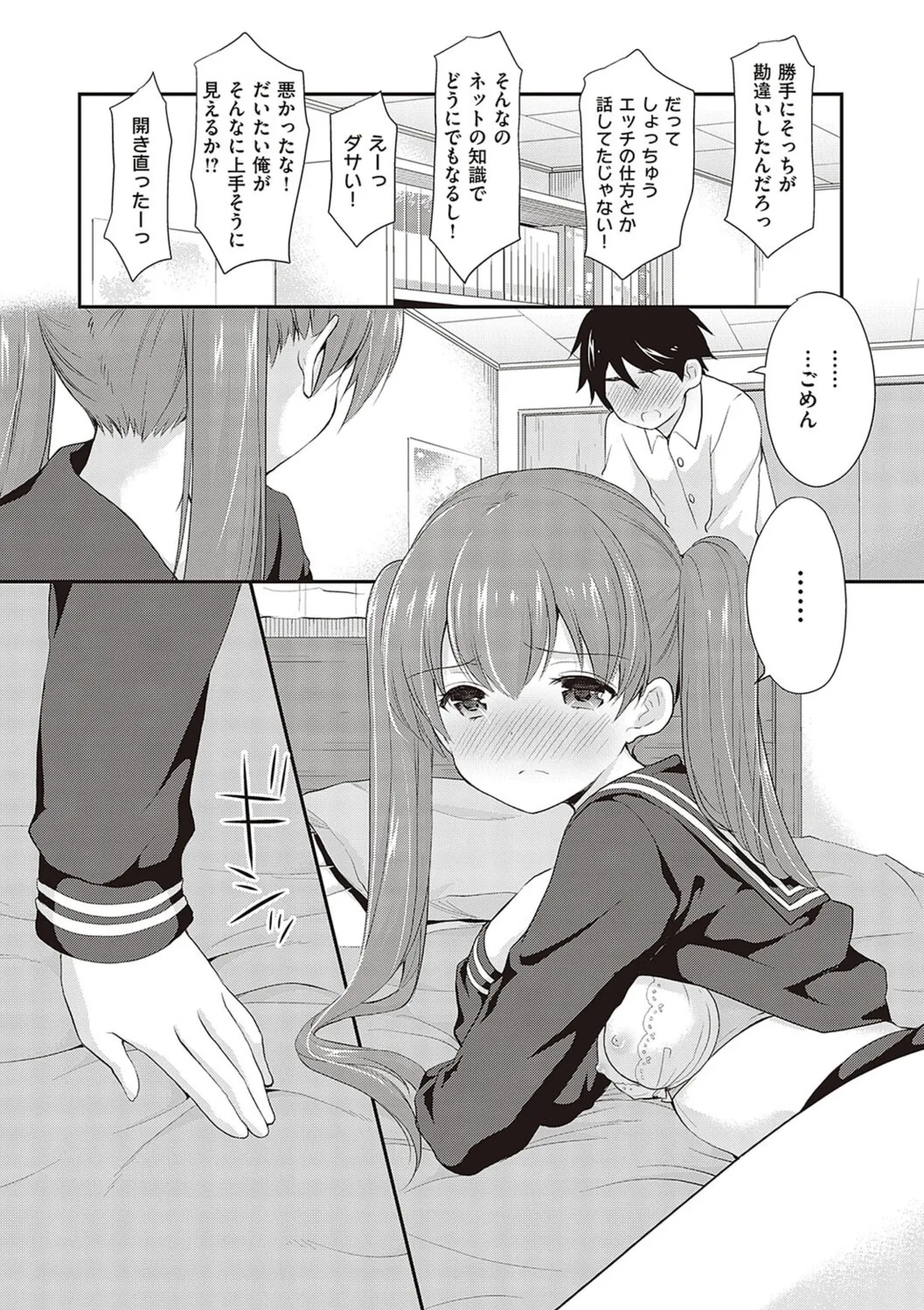 カッコつけてたらセックス教えてって言われた… Page.21