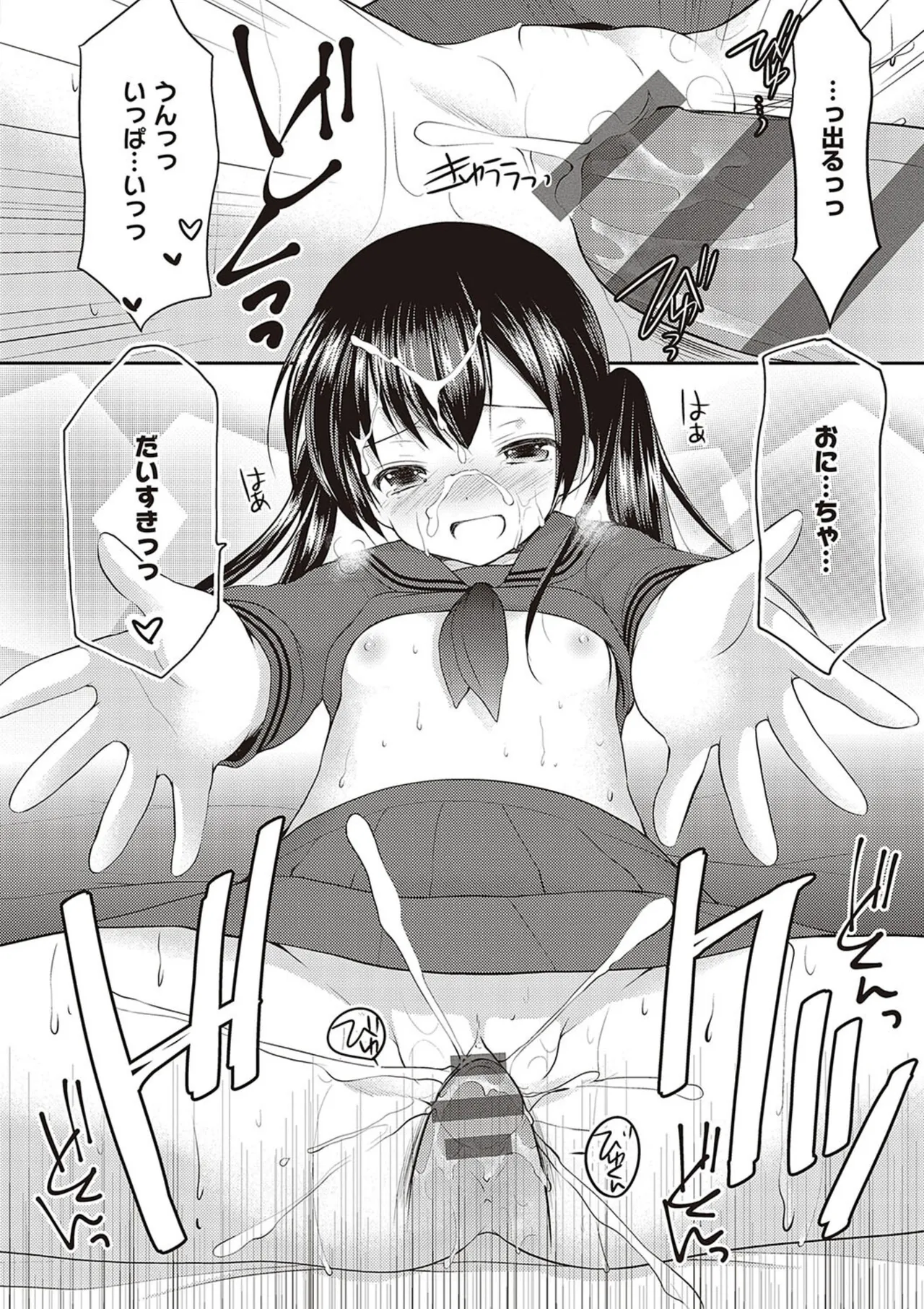 カッコつけてたらセックス教えてって言われた… Page.210