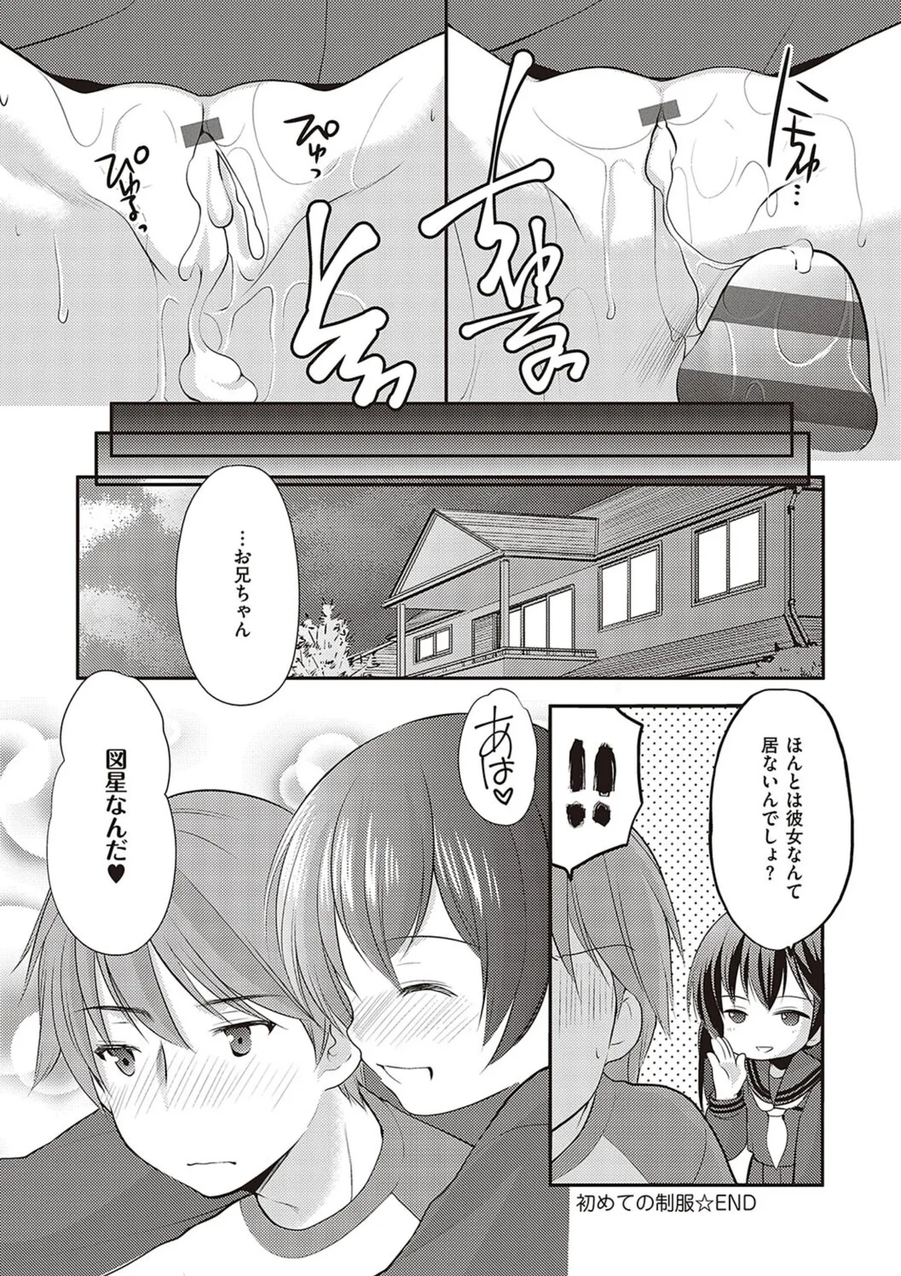 カッコつけてたらセックス教えてって言われた… Page.211