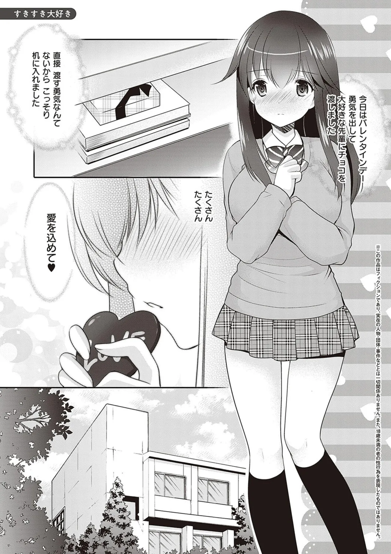 カッコつけてたらセックス教えてって言われた… Page.213