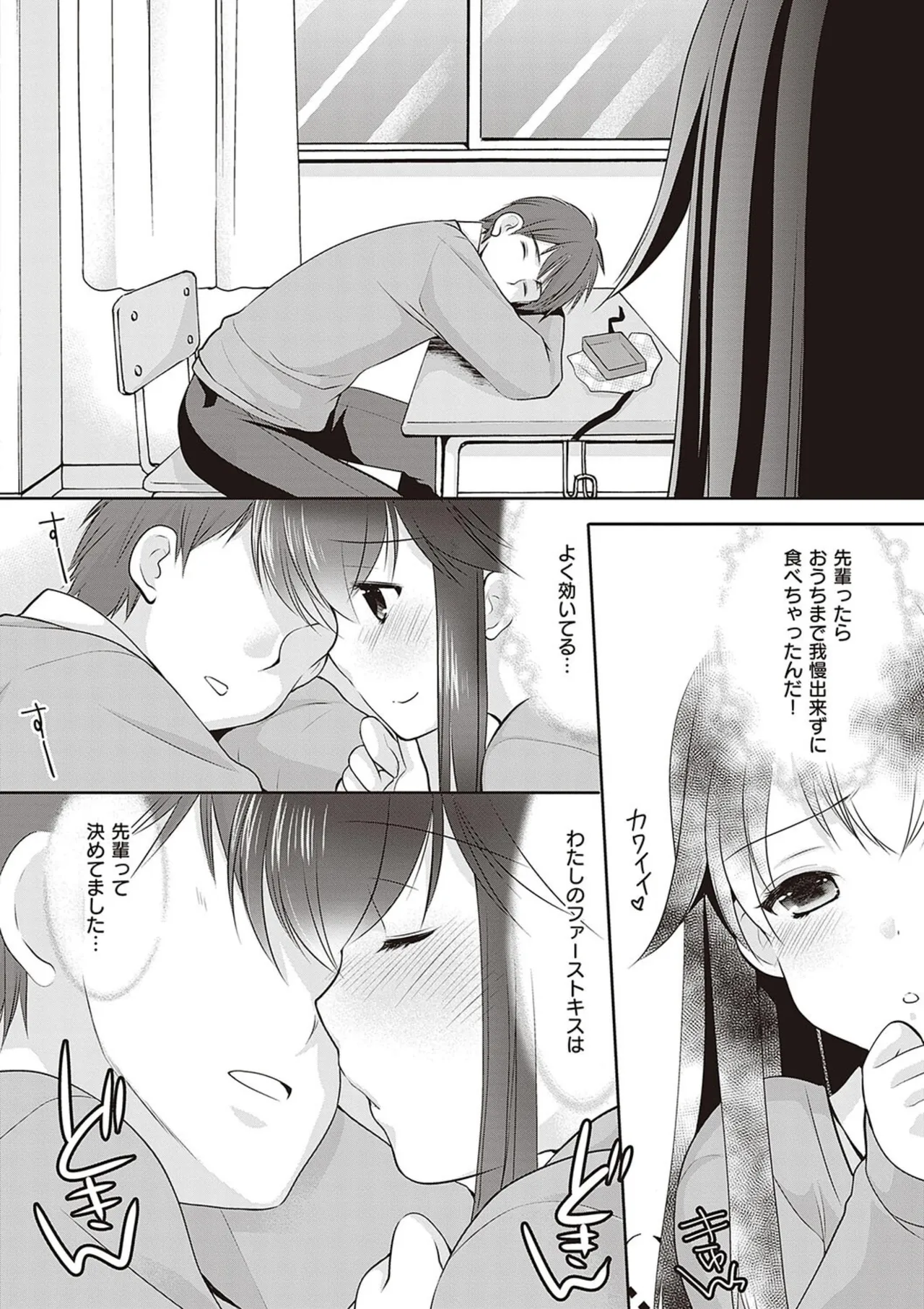 カッコつけてたらセックス教えてって言われた… Page.214
