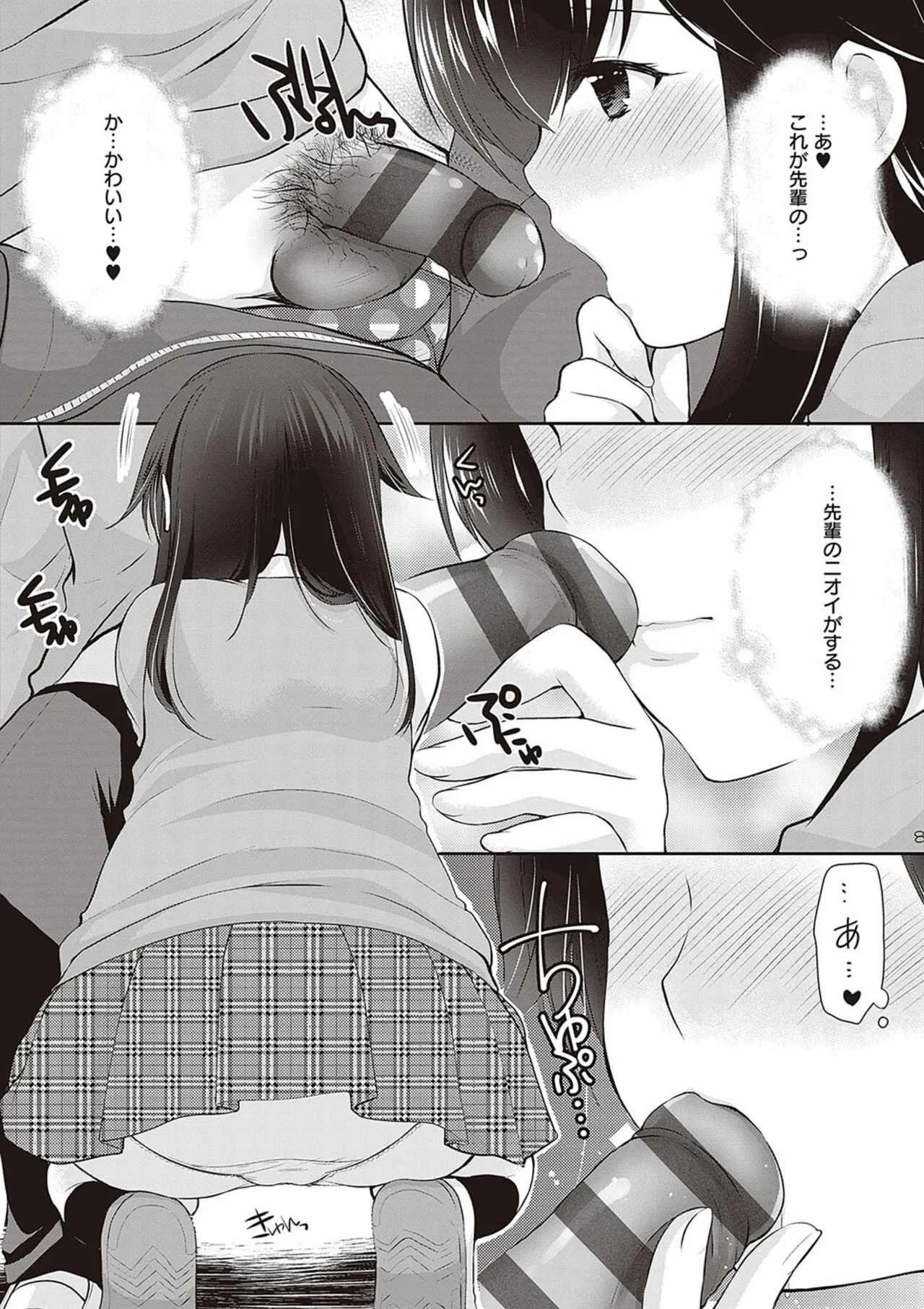 カッコつけてたらセックス教えてって言われた… Page.216