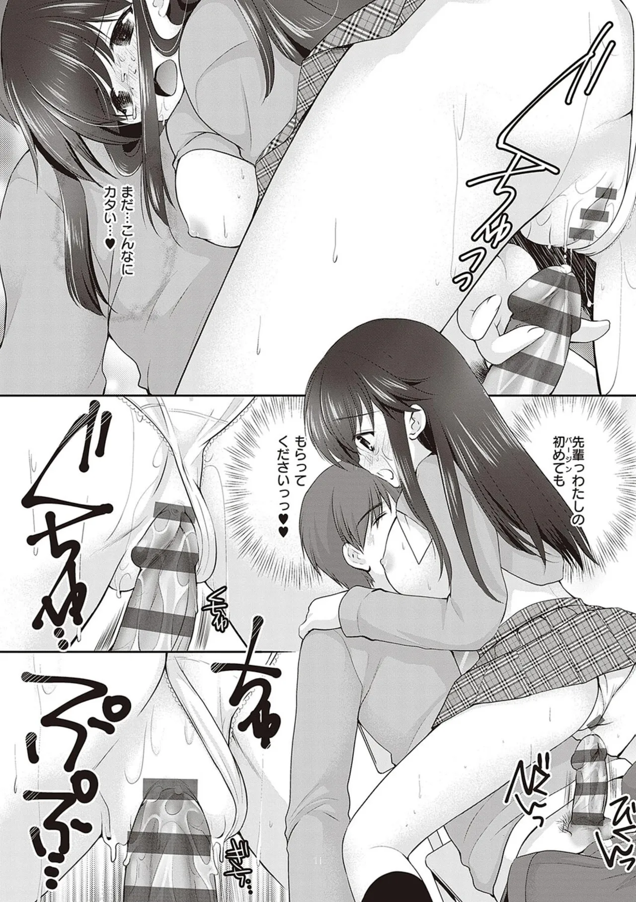 カッコつけてたらセックス教えてって言われた… Page.219