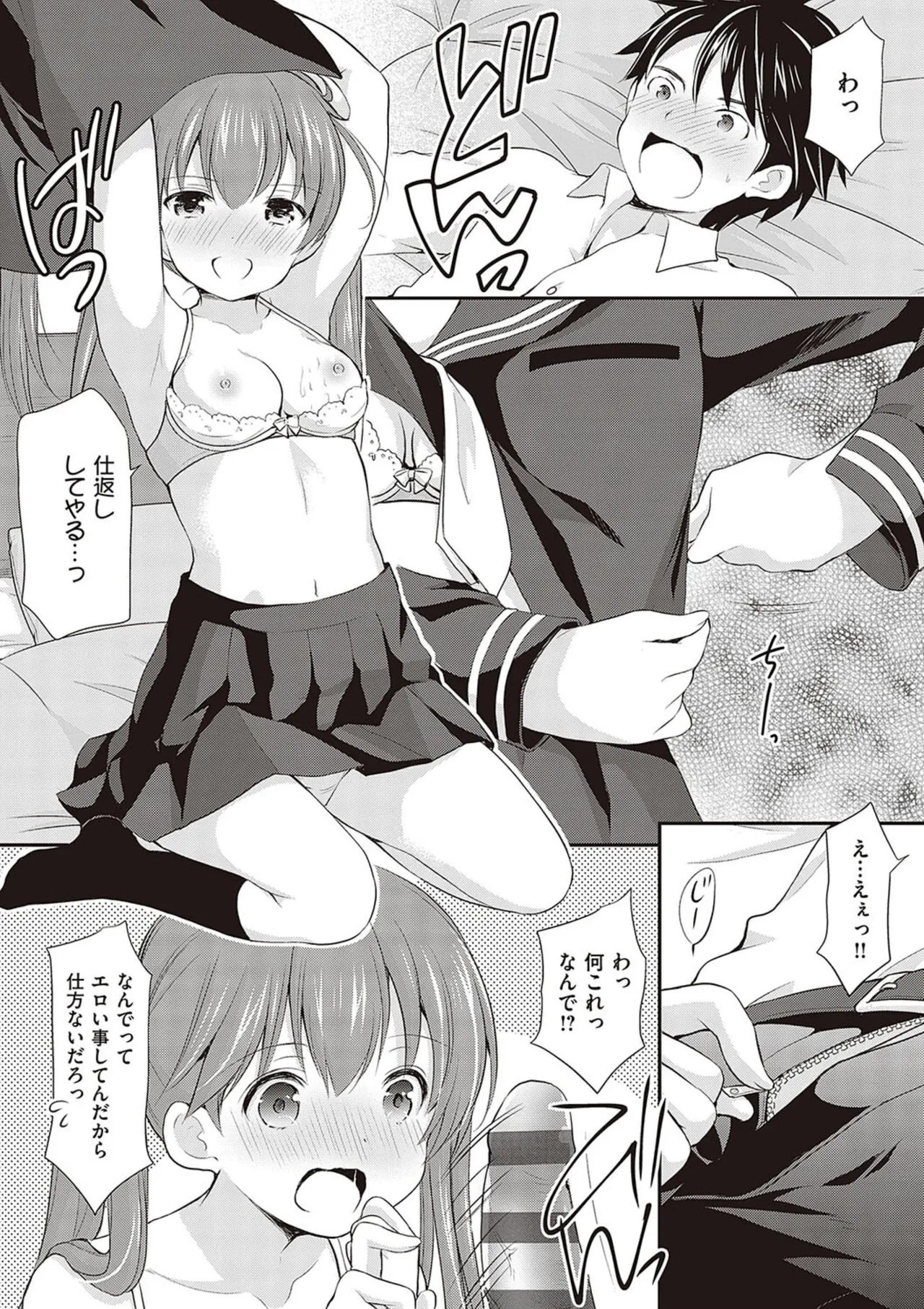 カッコつけてたらセックス教えてって言われた… Page.22