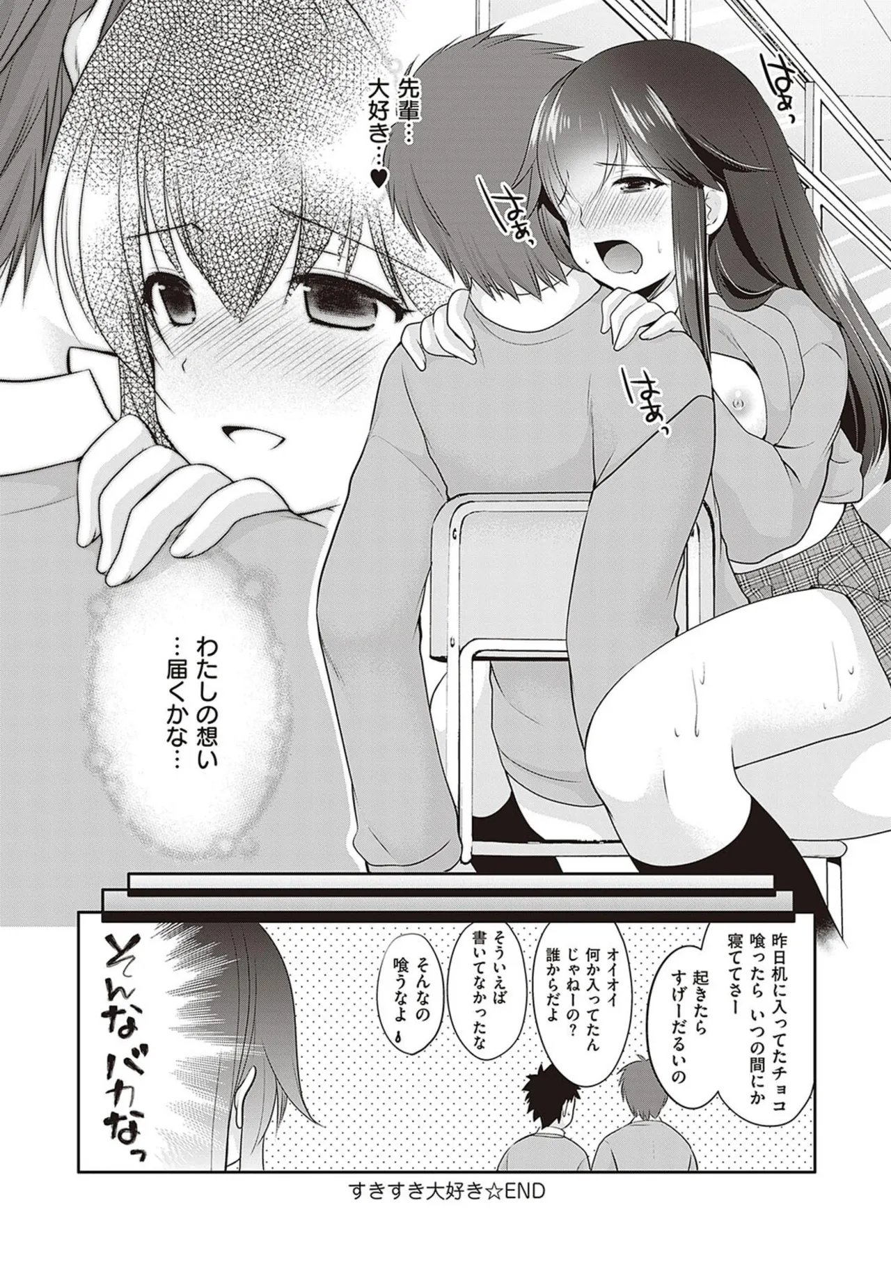 カッコつけてたらセックス教えてって言われた… Page.224