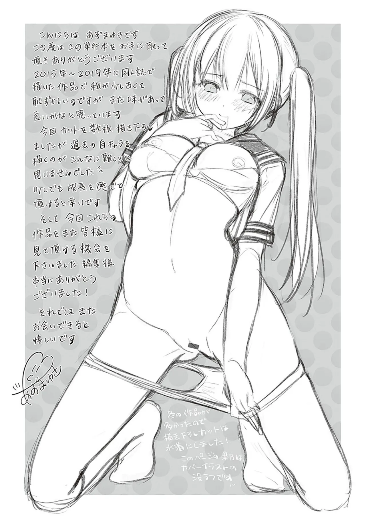 カッコつけてたらセックス教えてって言われた… Page.225