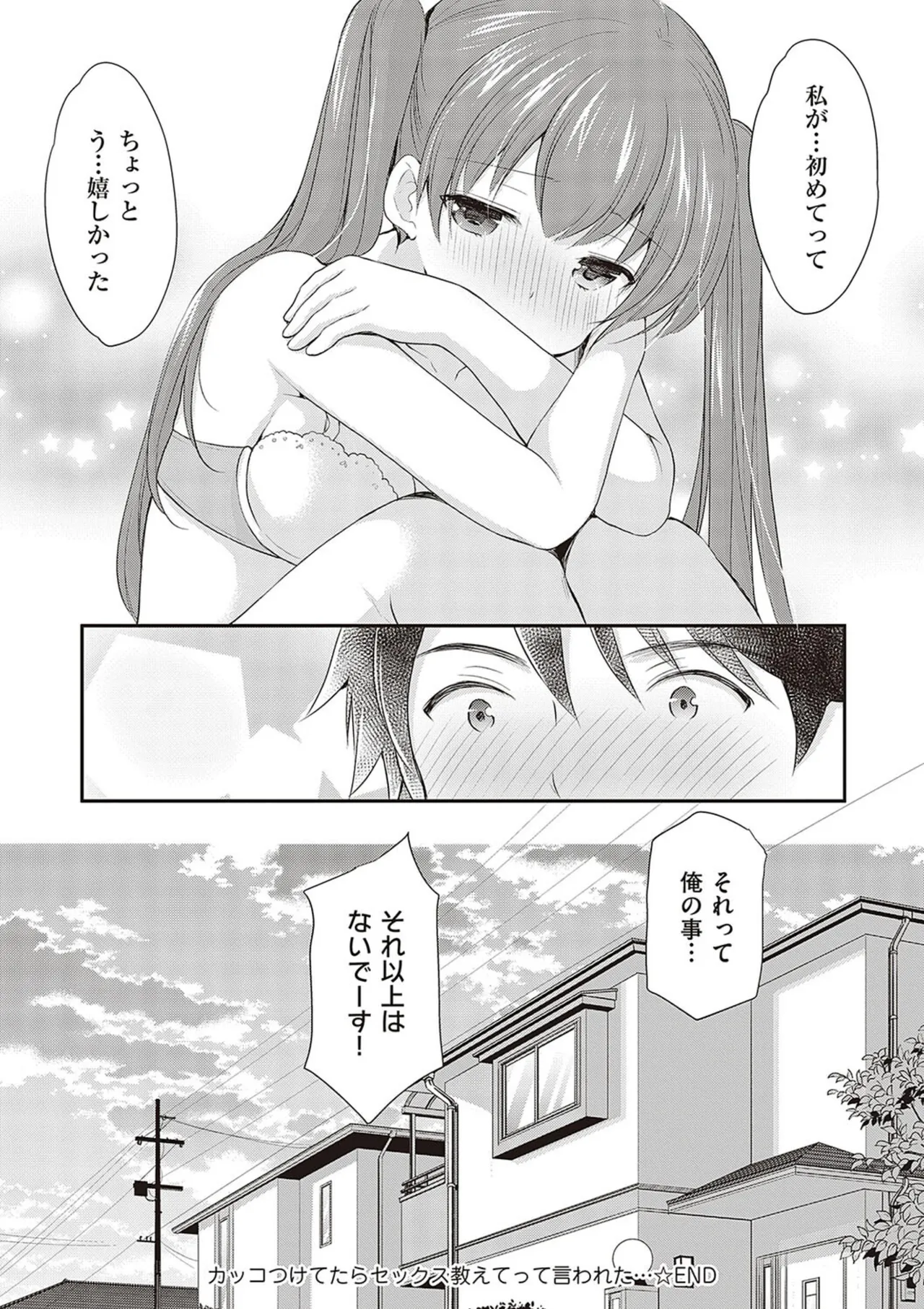 カッコつけてたらセックス教えてって言われた… Page.31