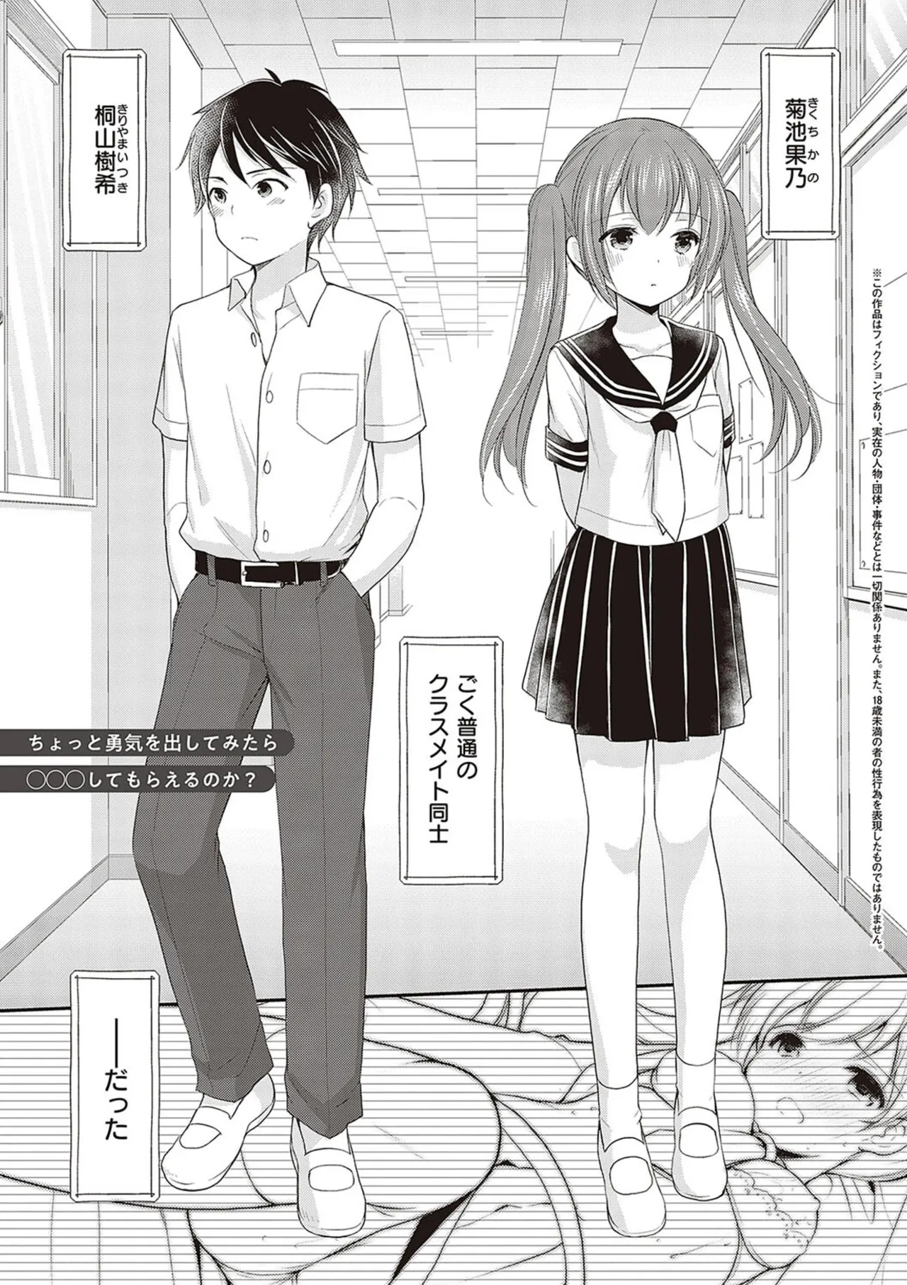 カッコつけてたらセックス教えてって言われた… Page.33