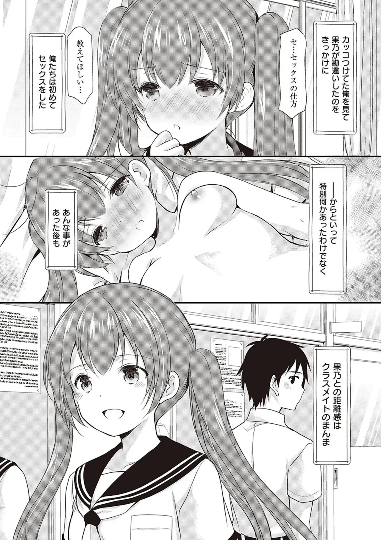 カッコつけてたらセックス教えてって言われた… Page.34