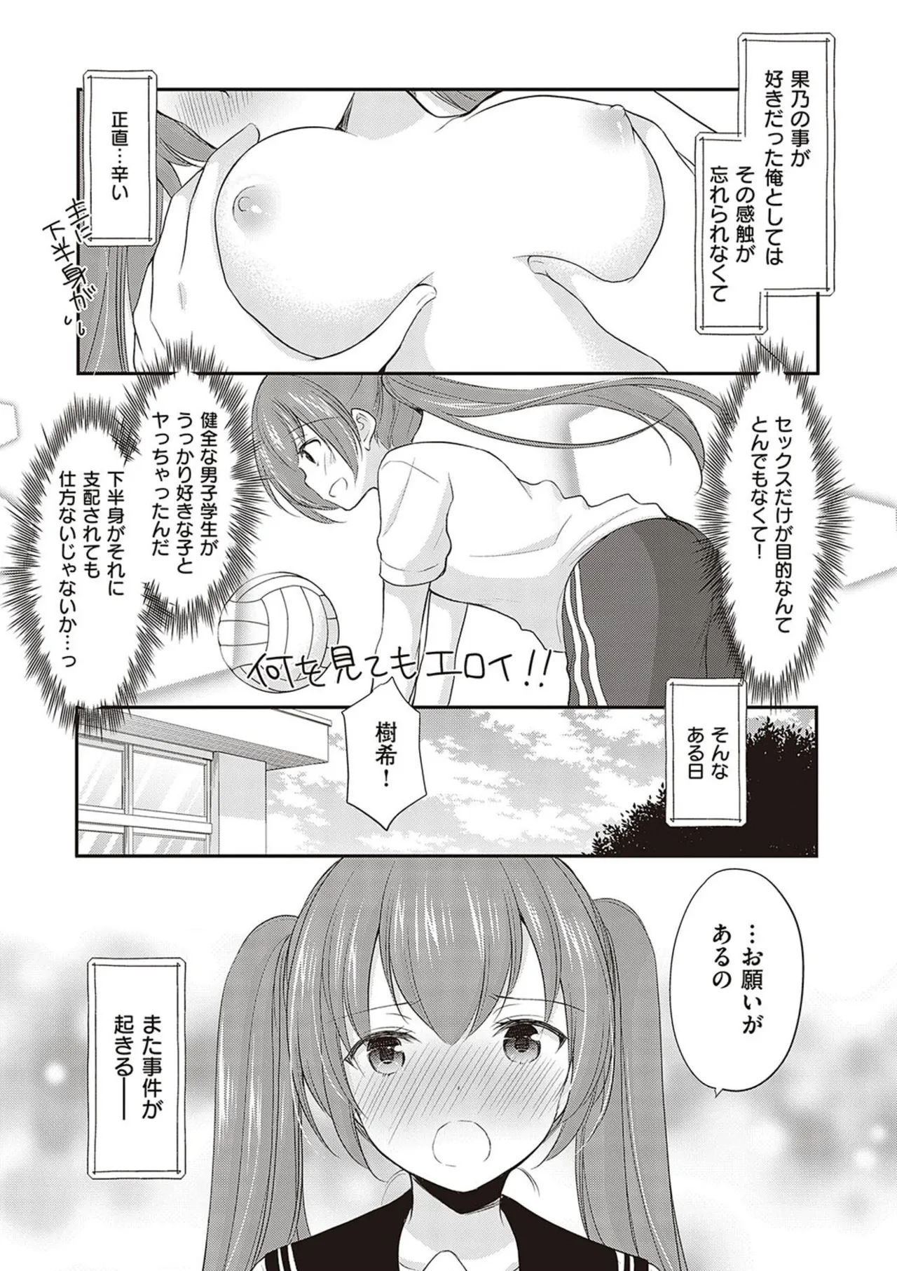 カッコつけてたらセックス教えてって言われた… Page.35
