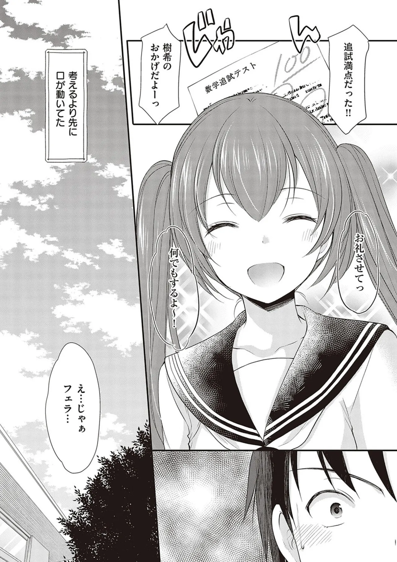 カッコつけてたらセックス教えてって言われた… Page.37