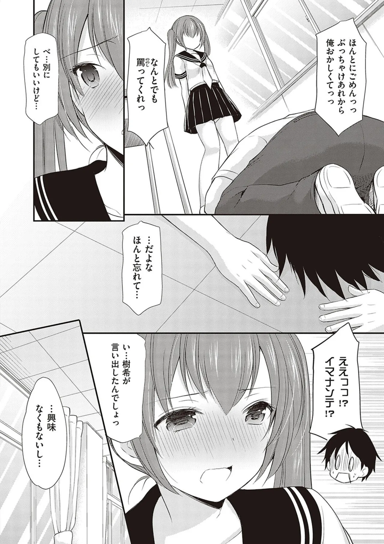 カッコつけてたらセックス教えてって言われた… Page.38