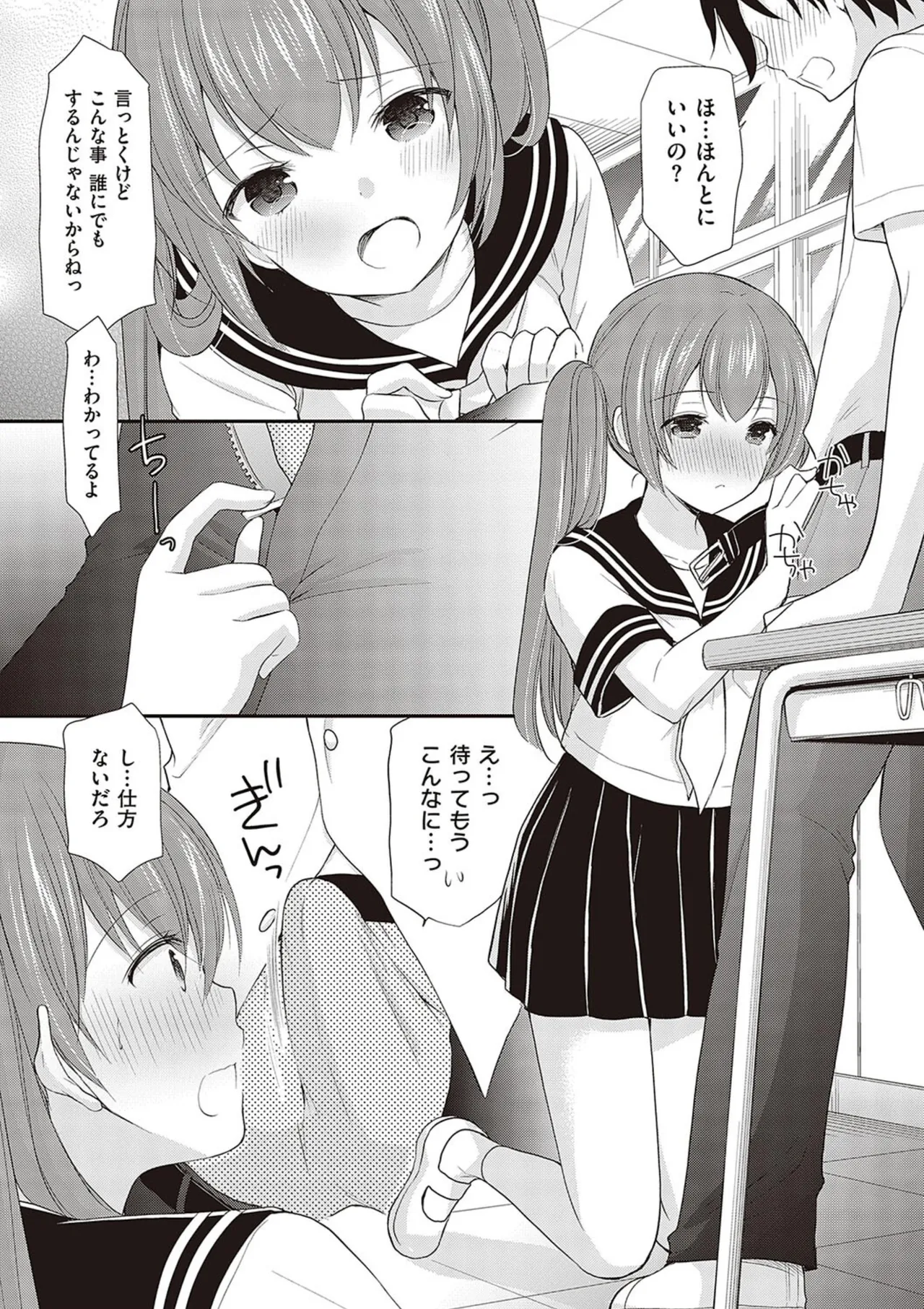 カッコつけてたらセックス教えてって言われた… Page.39