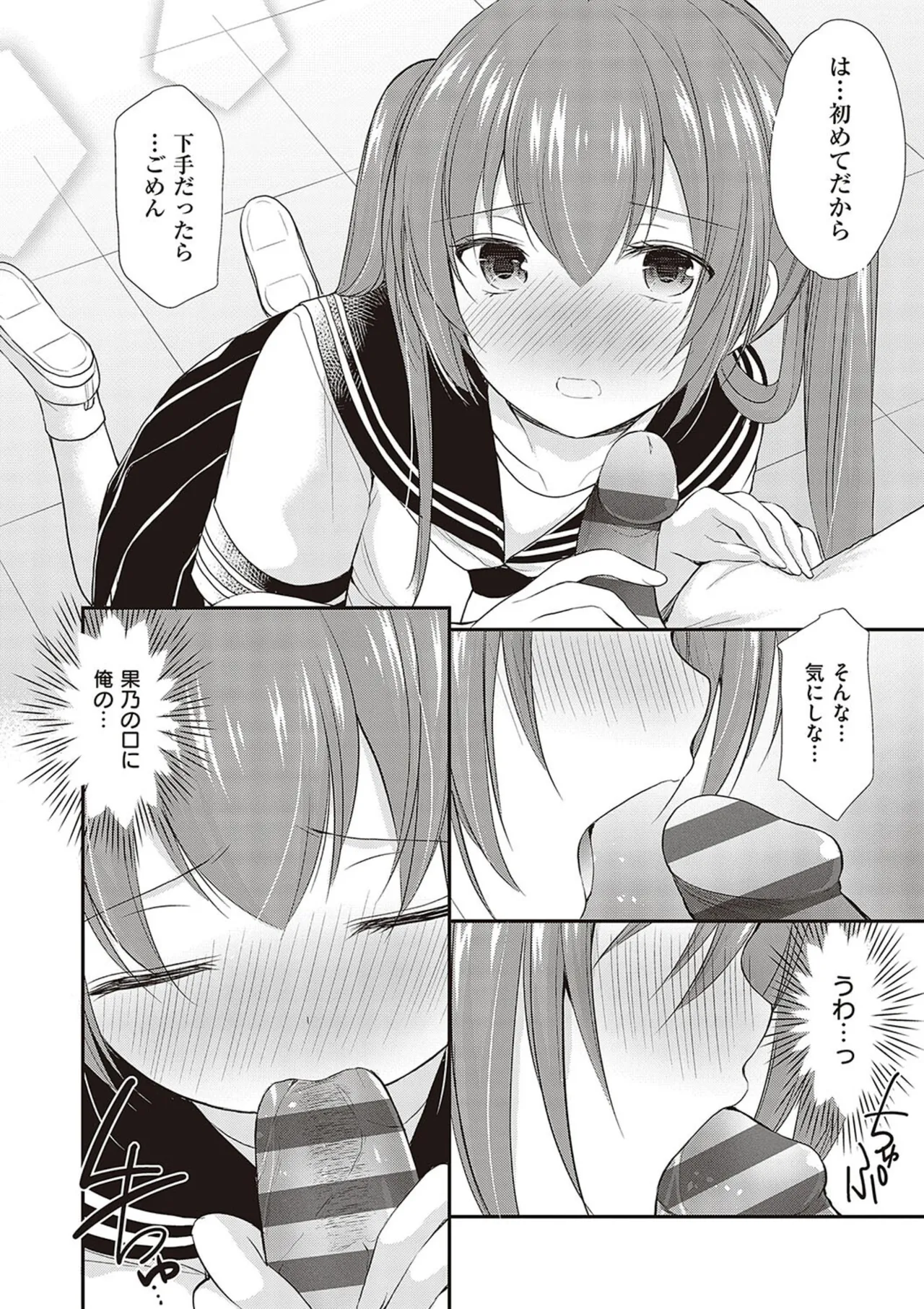 カッコつけてたらセックス教えてって言われた… Page.40