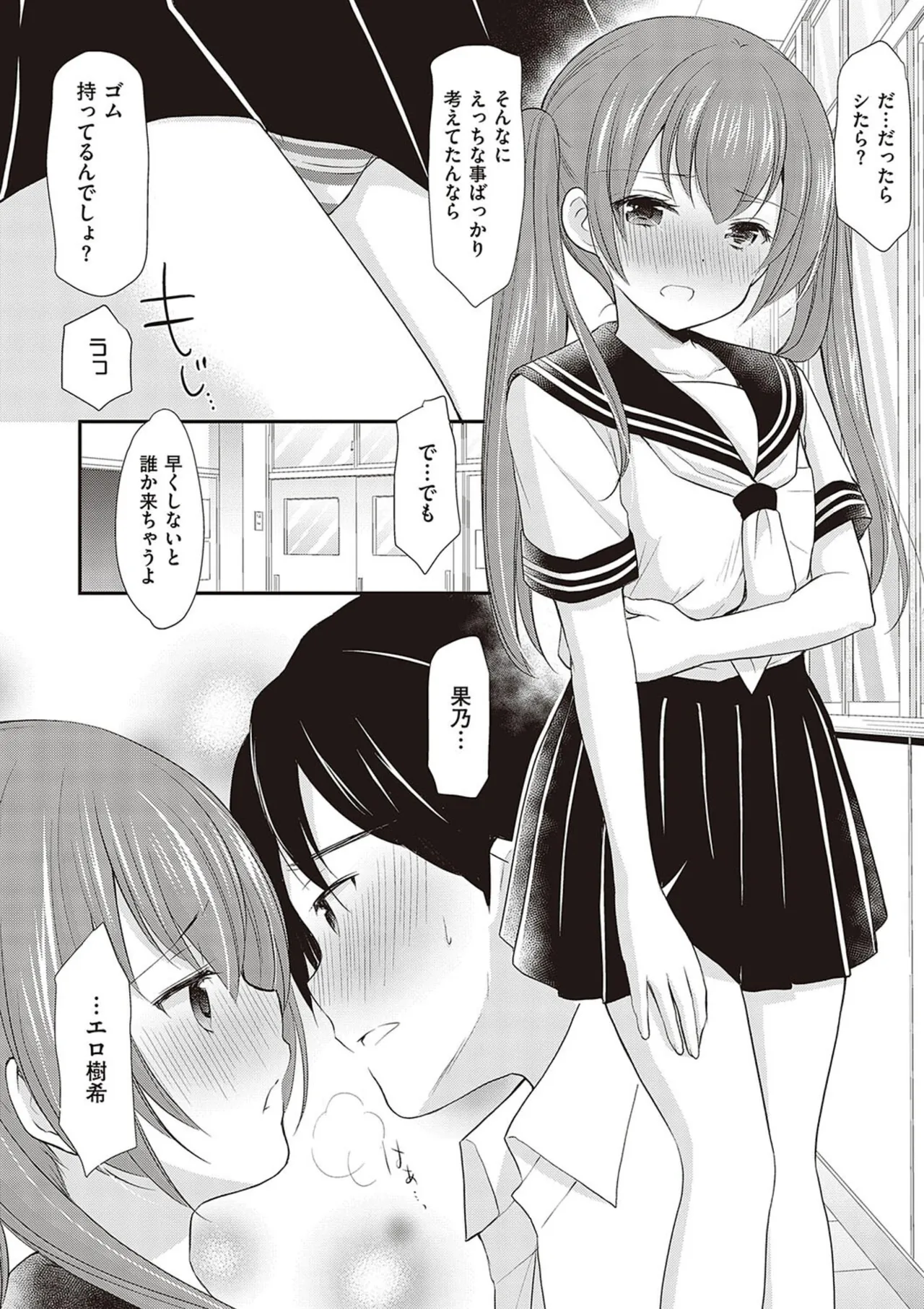 カッコつけてたらセックス教えてって言われた… Page.42