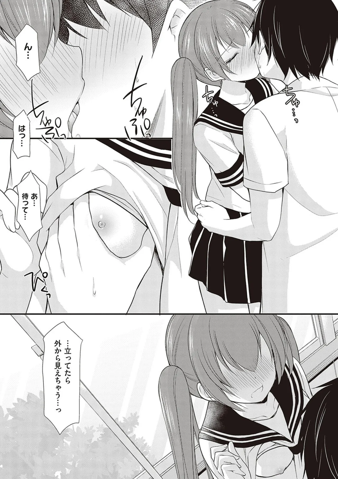 カッコつけてたらセックス教えてって言われた… Page.43
