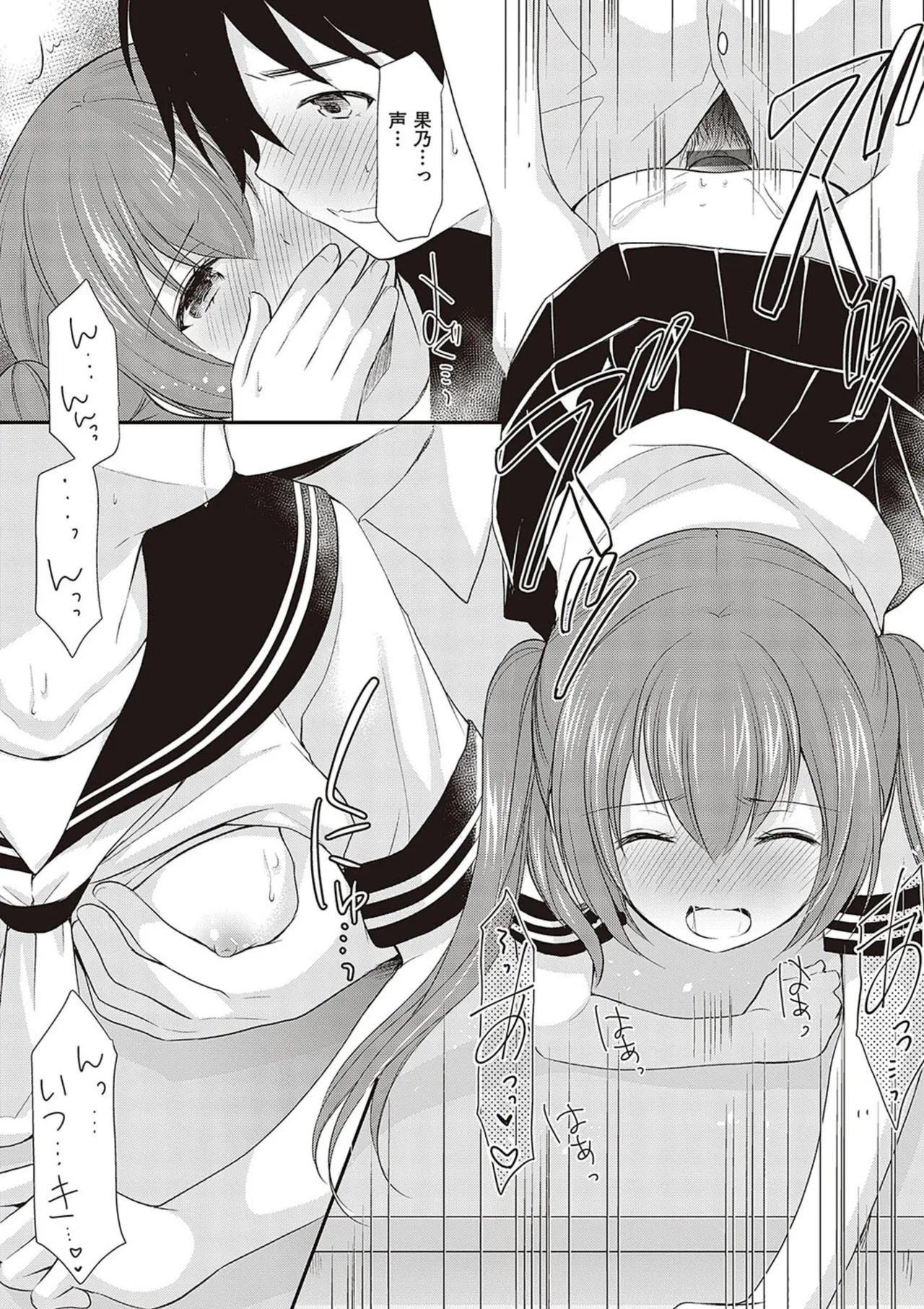 カッコつけてたらセックス教えてって言われた… Page.47