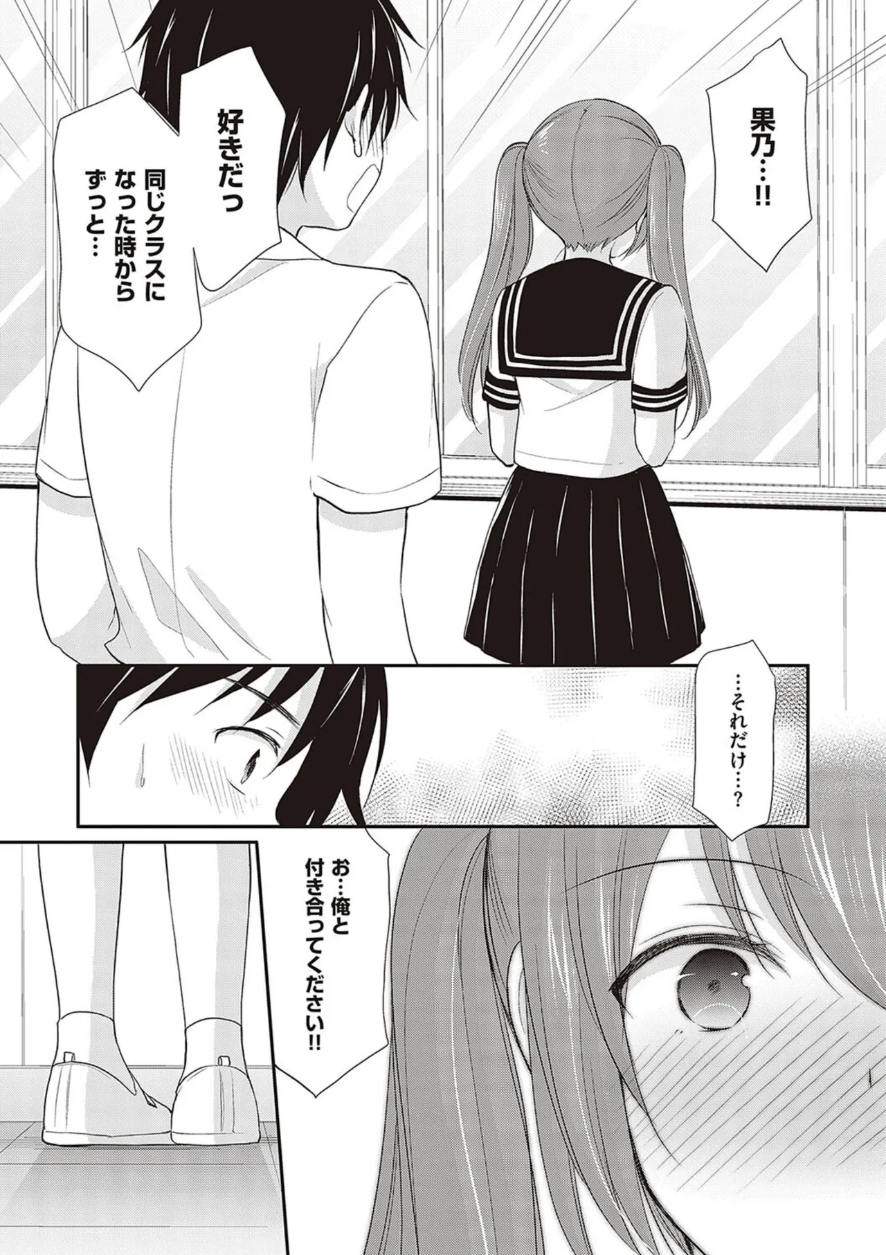 カッコつけてたらセックス教えてって言われた… Page.51