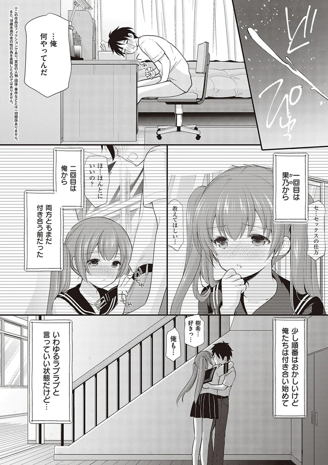 カッコつけてたらセックス教えてって言われた… Page.54