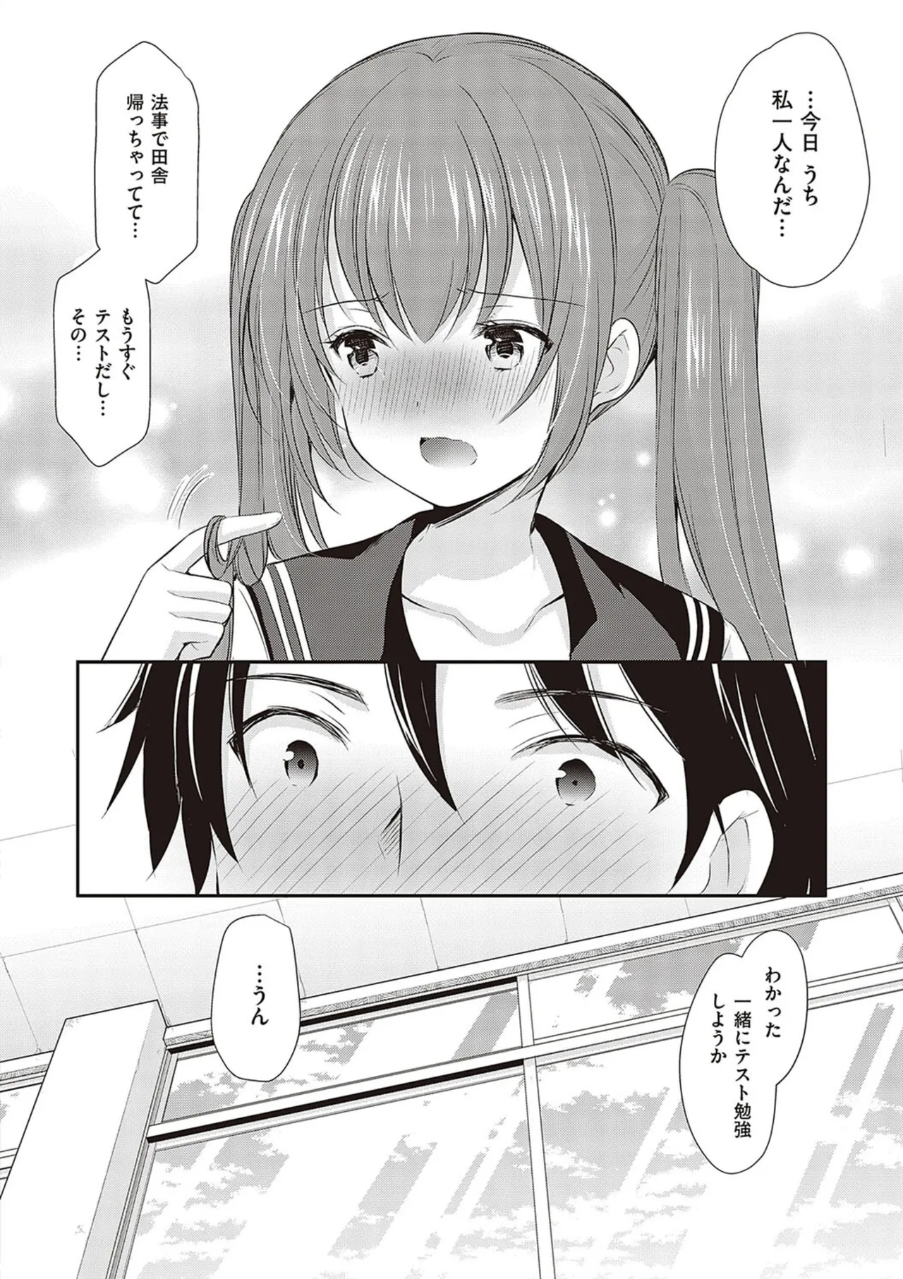 カッコつけてたらセックス教えてって言われた… Page.56