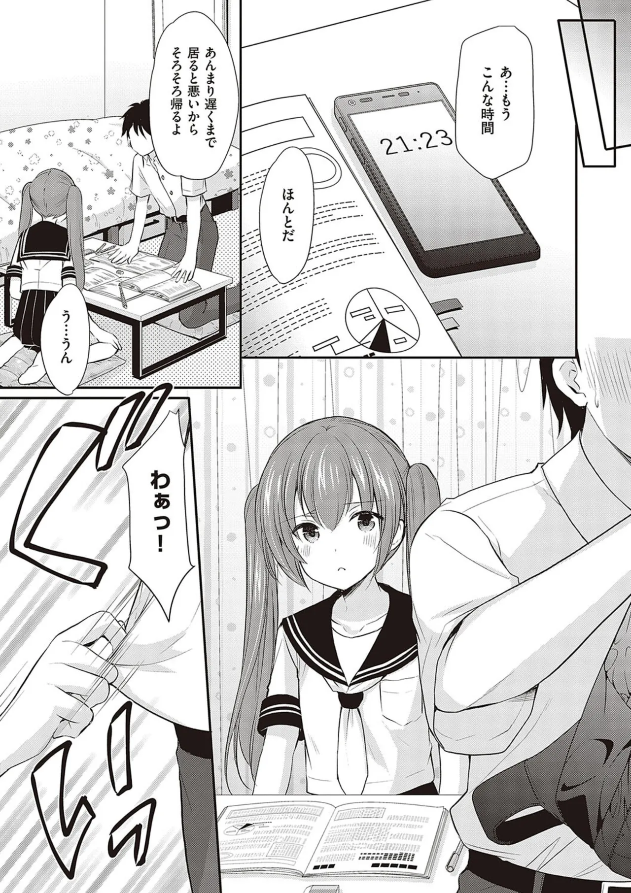 カッコつけてたらセックス教えてって言われた… Page.57