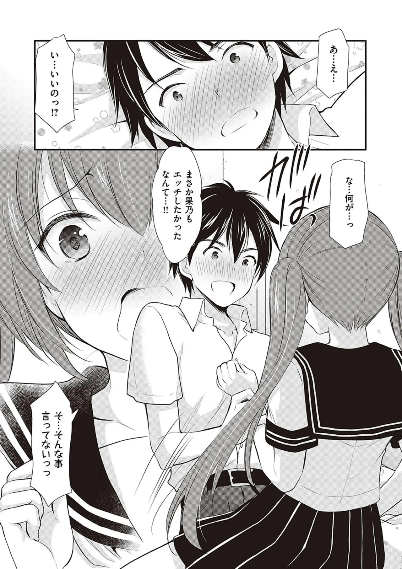 カッコつけてたらセックス教えてって言われた… Page.59