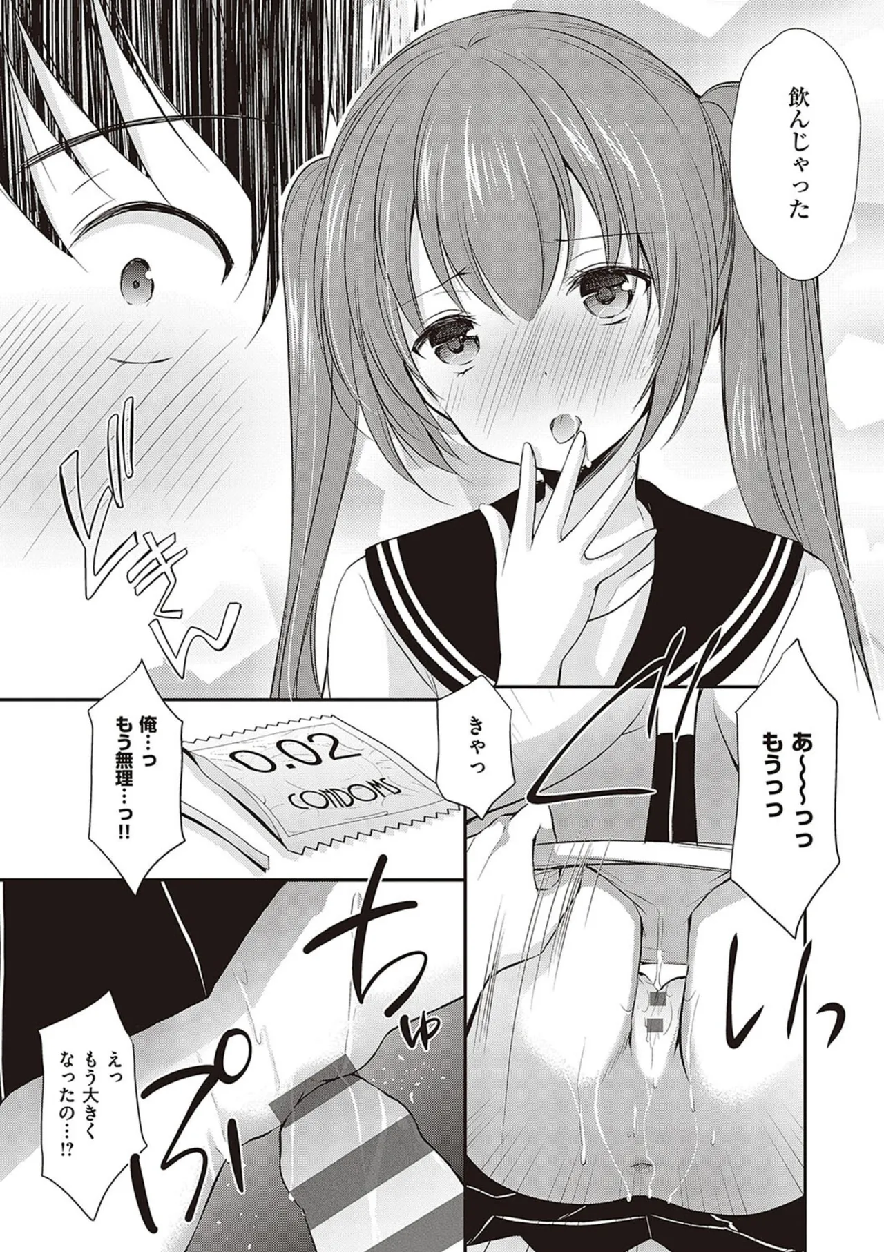 カッコつけてたらセックス教えてって言われた… Page.67