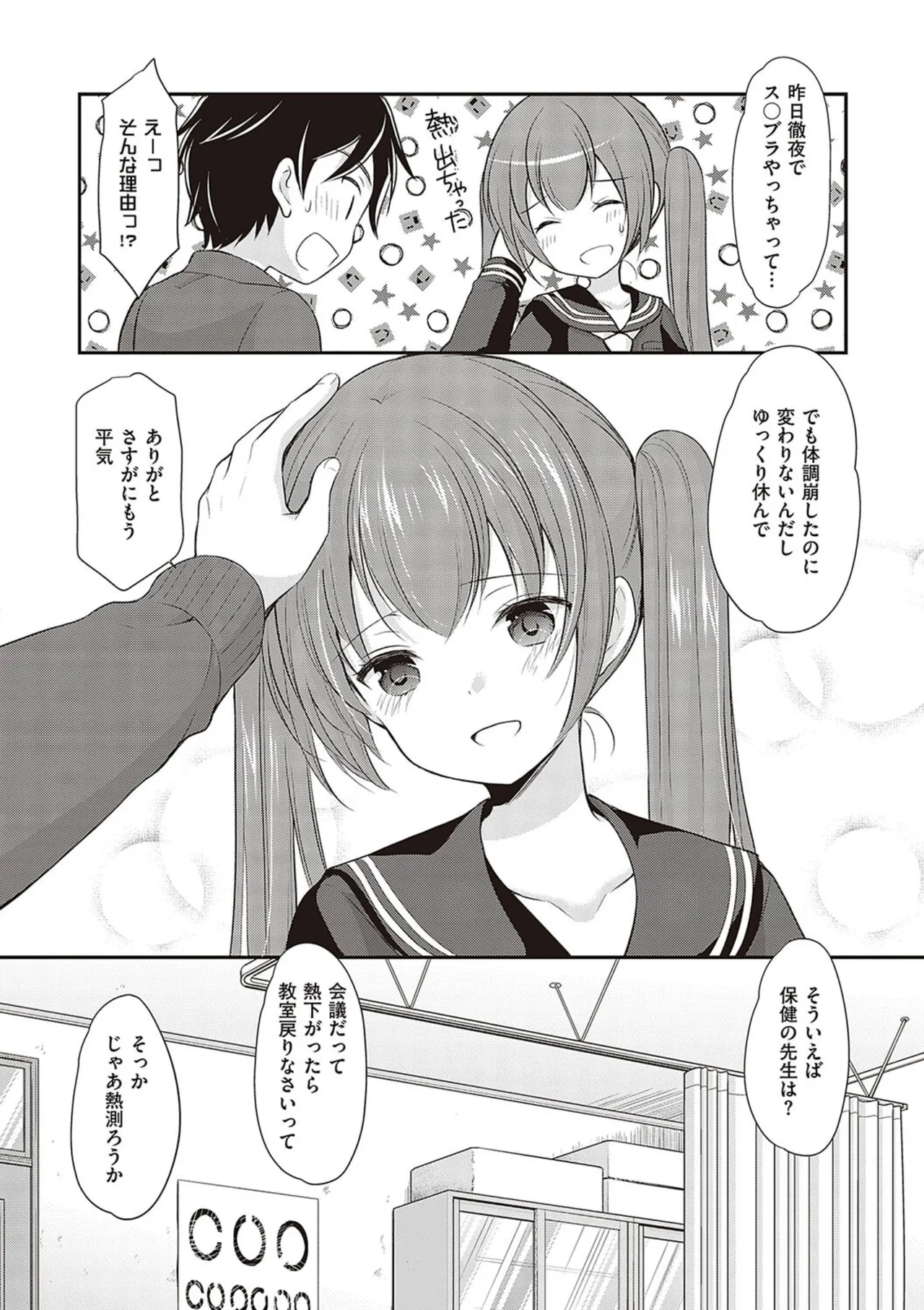 カッコつけてたらセックス教えてって言われた… Page.74