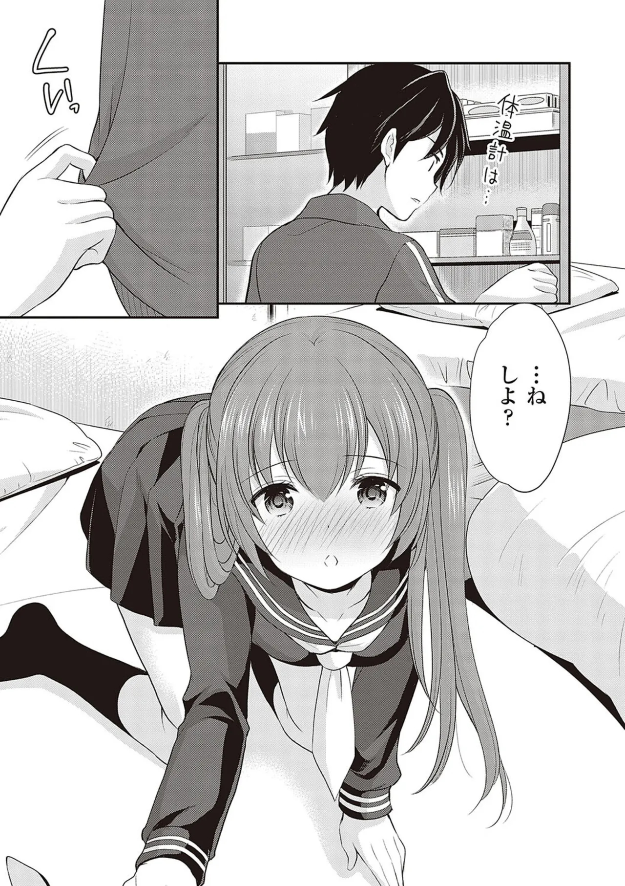 カッコつけてたらセックス教えてって言われた… Page.75