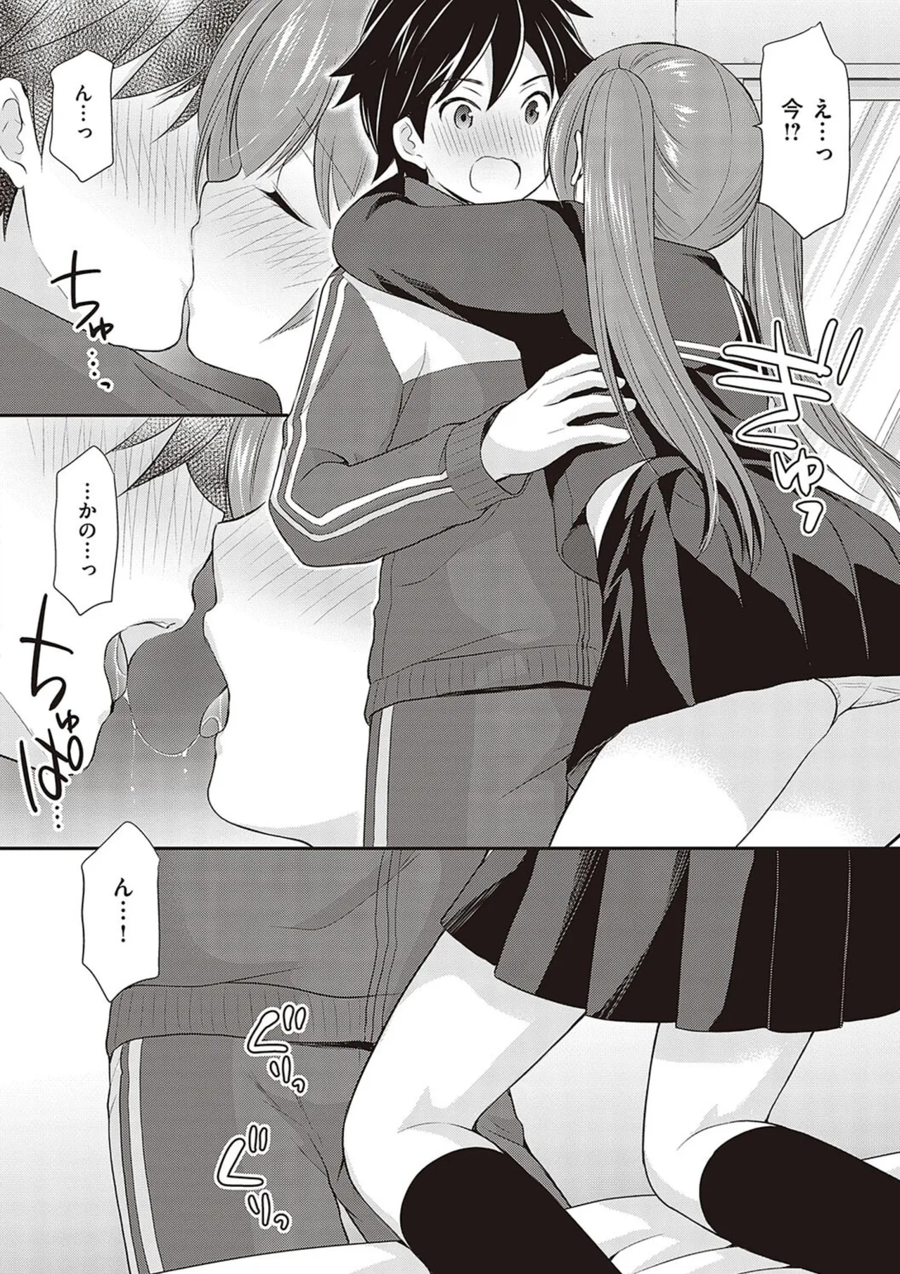 カッコつけてたらセックス教えてって言われた… Page.76