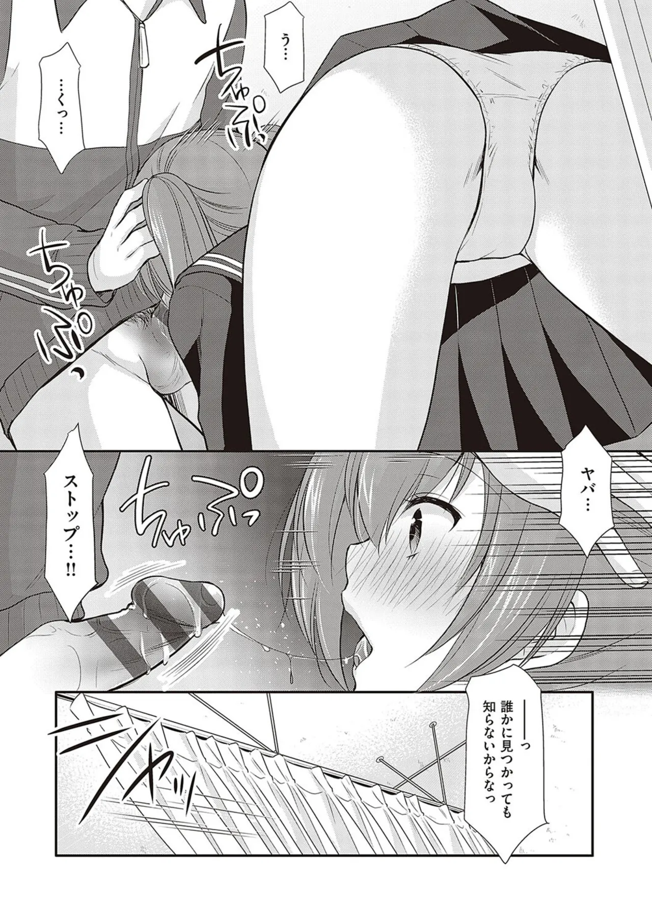 カッコつけてたらセックス教えてって言われた… Page.79