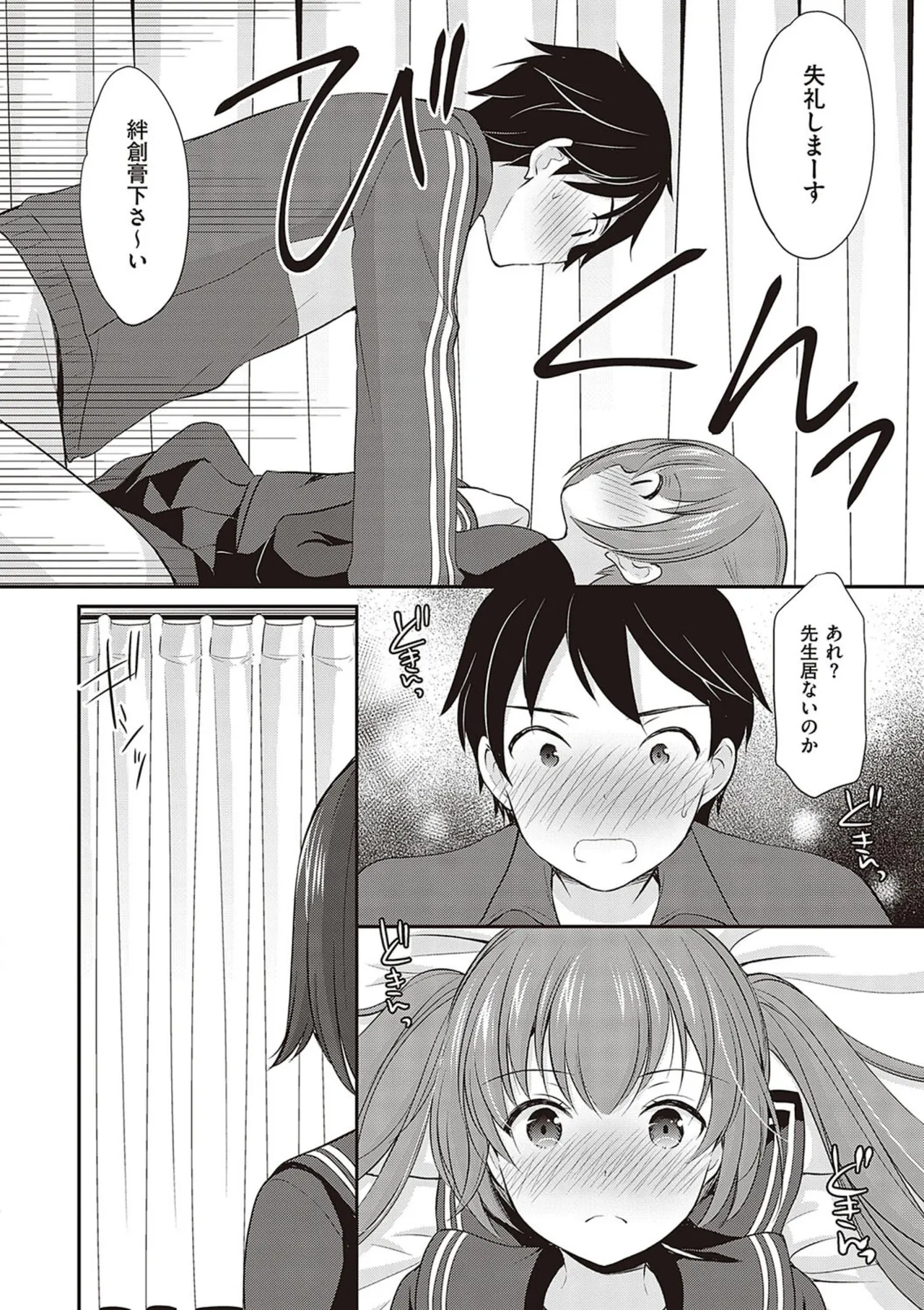 カッコつけてたらセックス教えてって言われた… Page.84