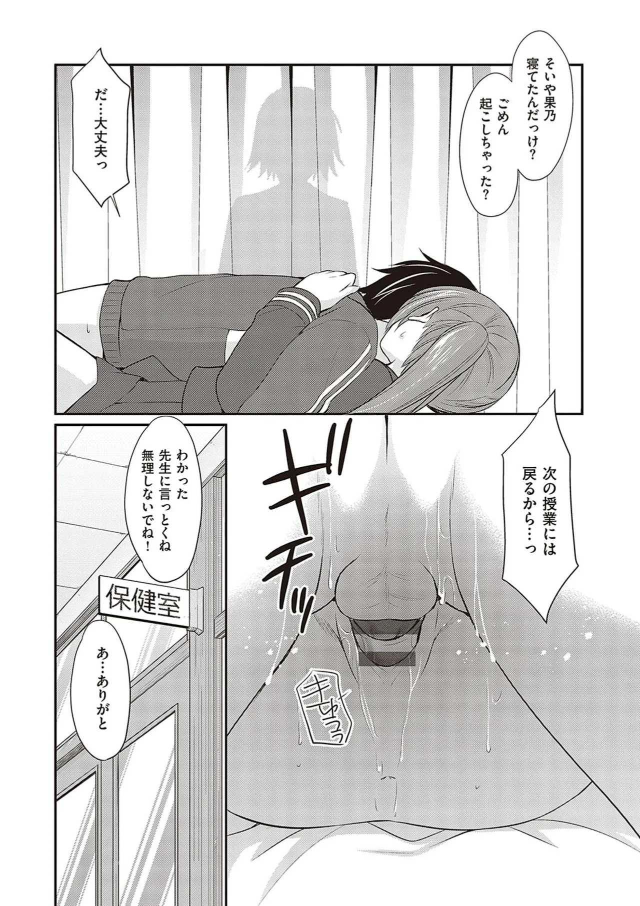 カッコつけてたらセックス教えてって言われた… Page.85