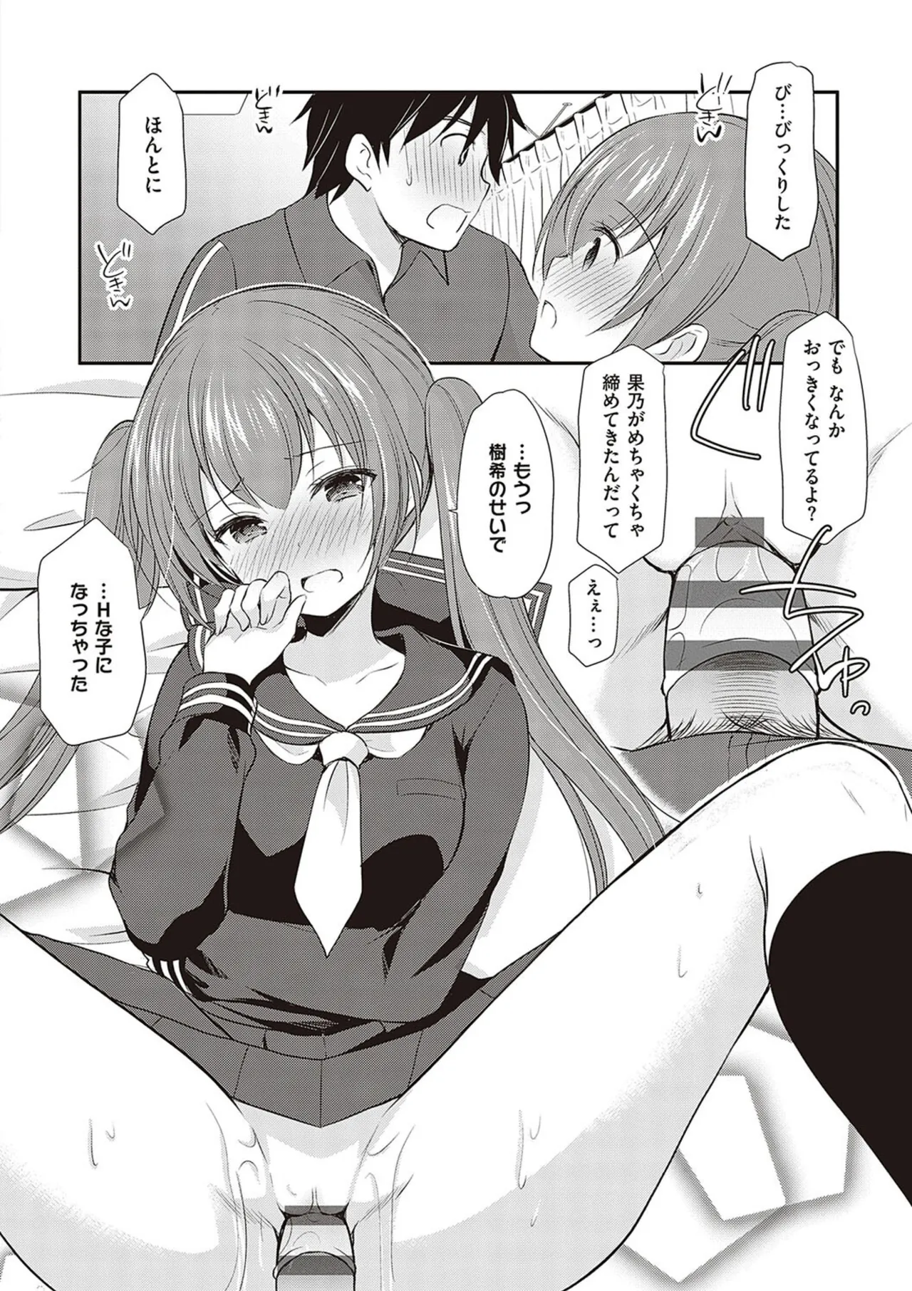 カッコつけてたらセックス教えてって言われた… Page.86