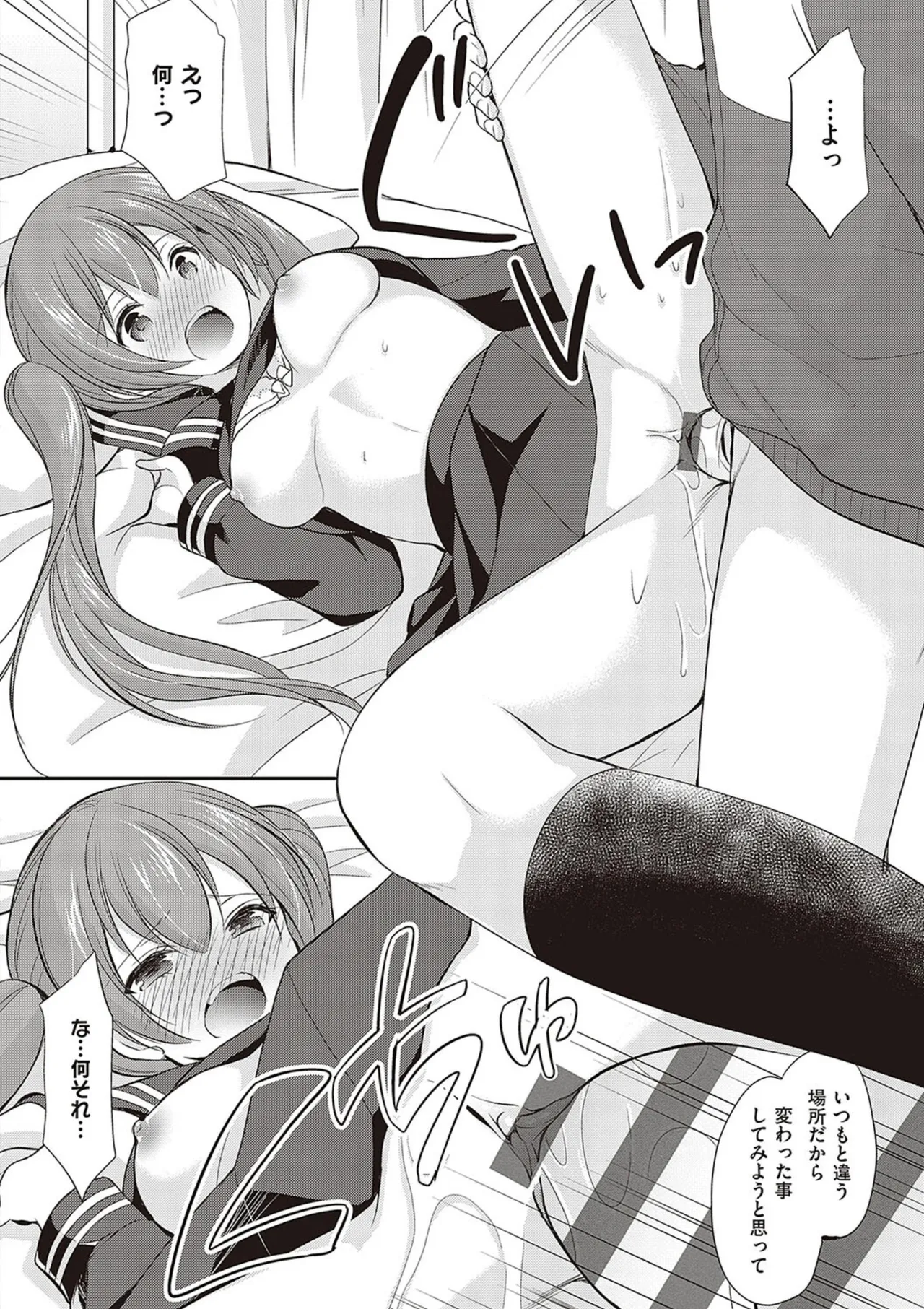 カッコつけてたらセックス教えてって言われた… Page.88