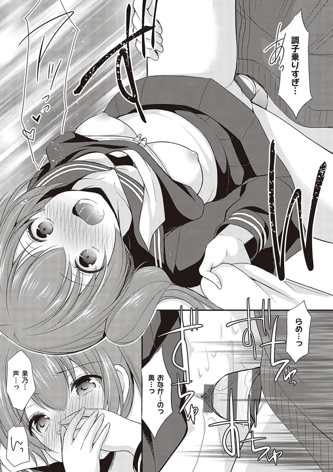 カッコつけてたらセックス教えてって言われた… Page.89