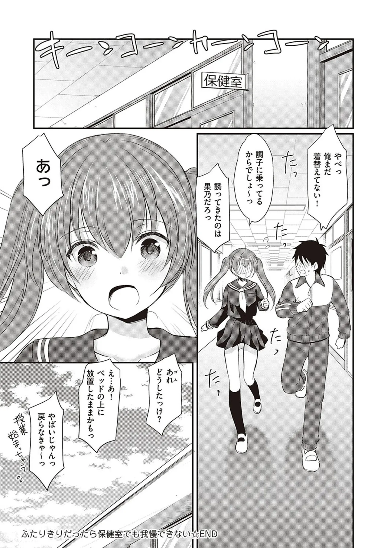 カッコつけてたらセックス教えてって言われた… Page.92