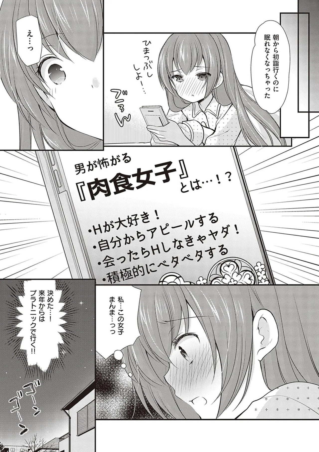 カッコつけてたらセックス教えてって言われた… Page.95