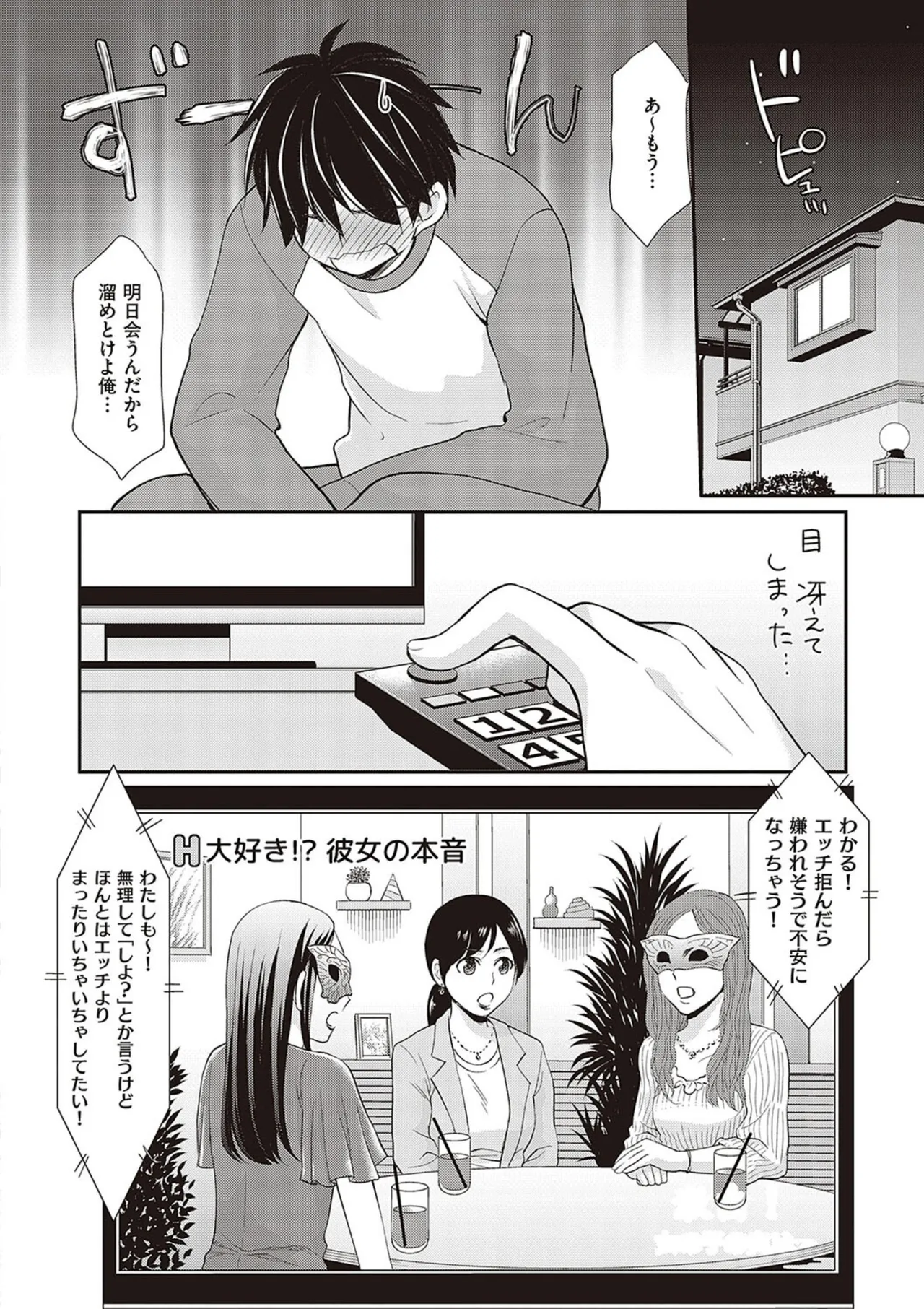 カッコつけてたらセックス教えてって言われた… Page.96