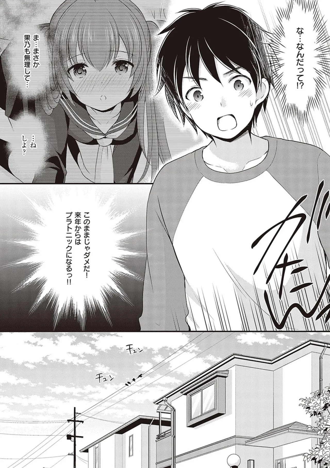 カッコつけてたらセックス教えてって言われた… Page.97