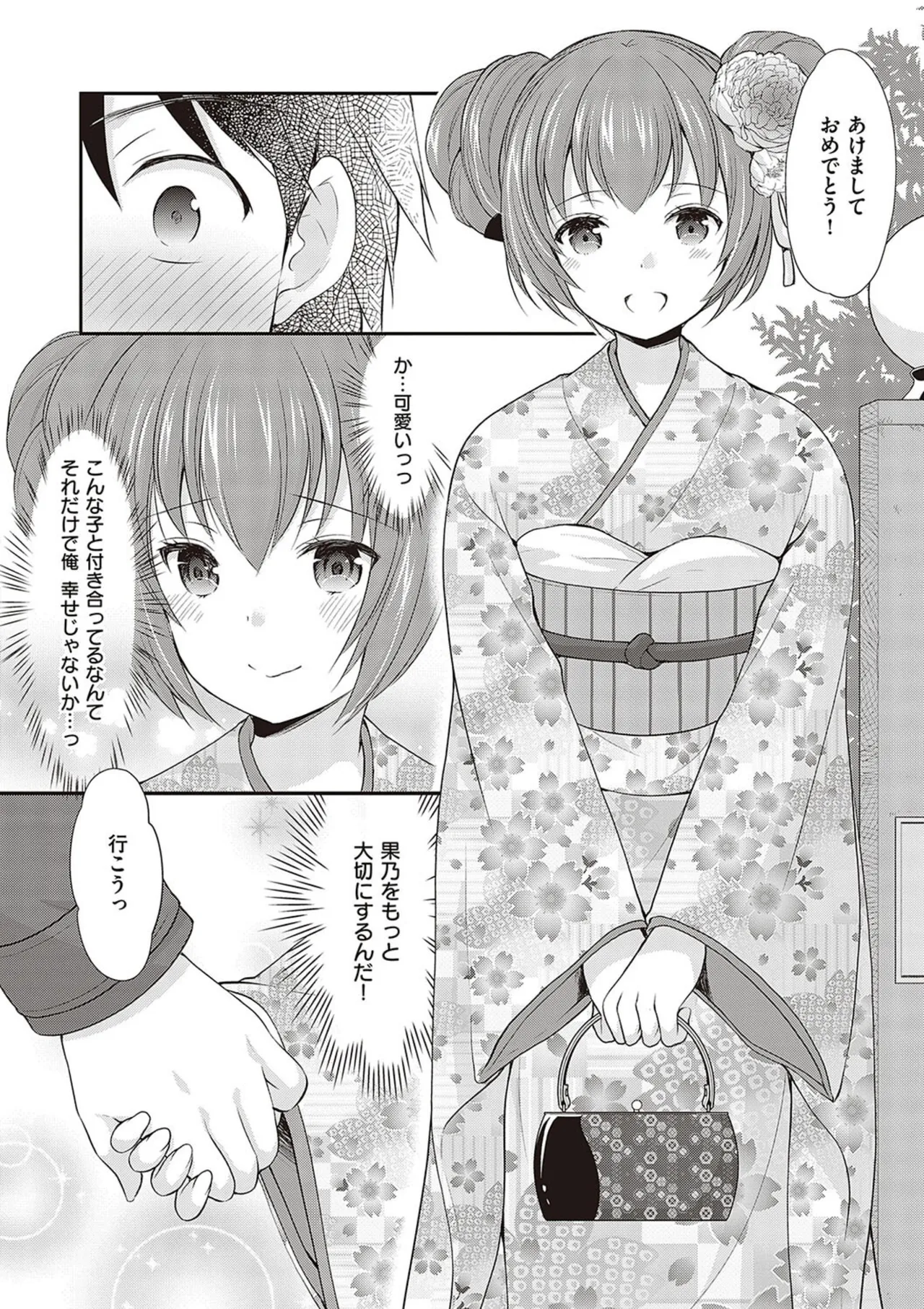カッコつけてたらセックス教えてって言われた… Page.98