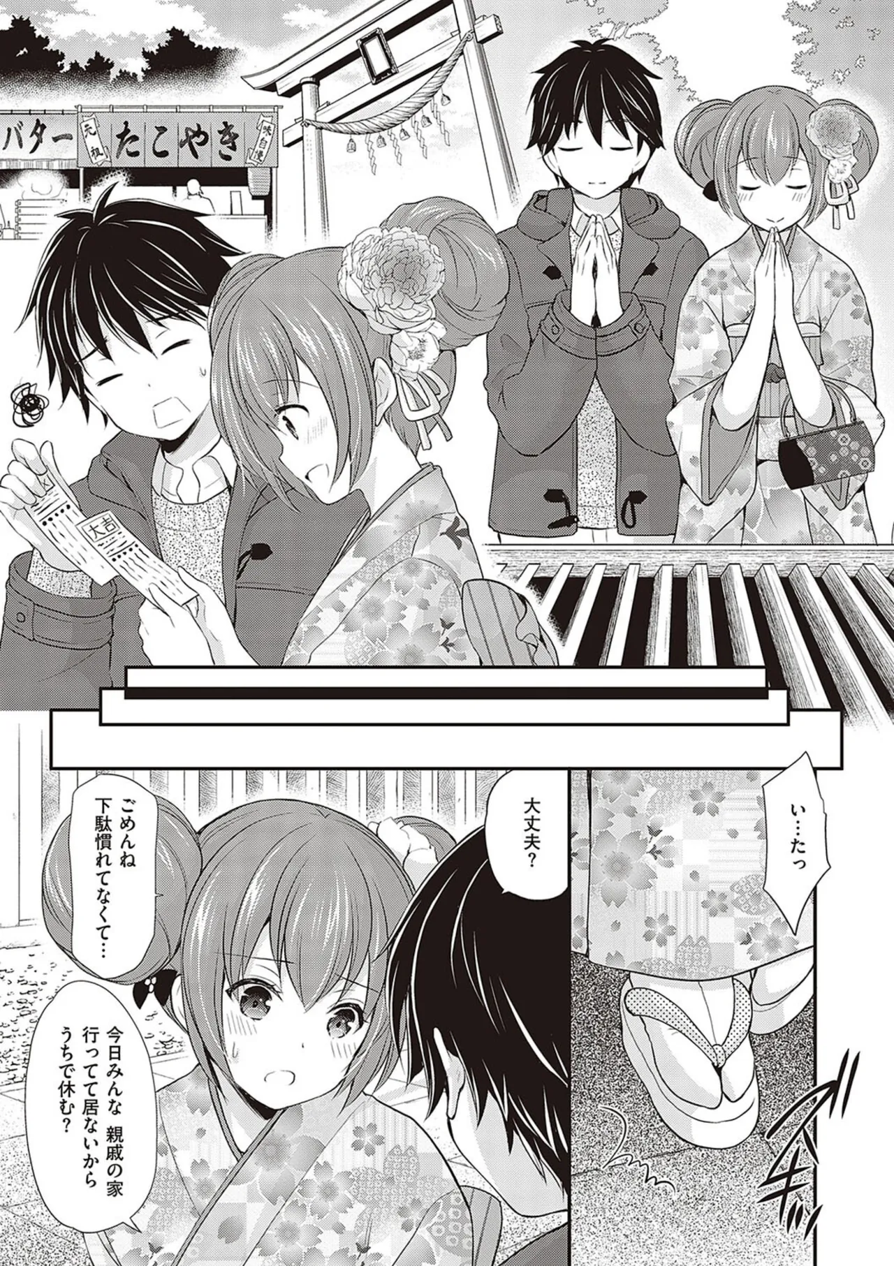 カッコつけてたらセックス教えてって言われた… Page.99