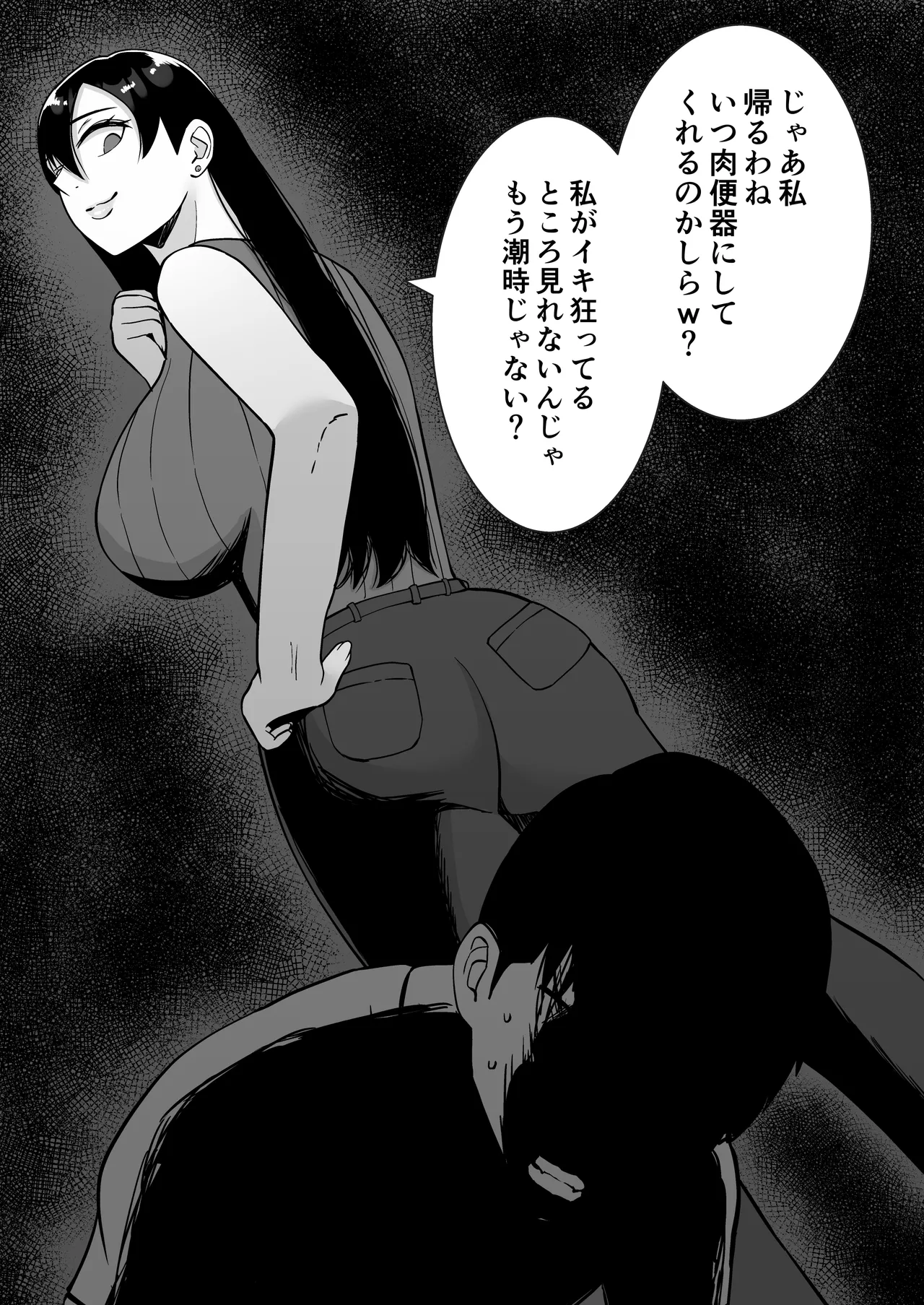 淫乱浮気女を寝取って肉便器にした話 〜気の強い傲慢人妻 真鍋京子〜【総集編】 Page.107
