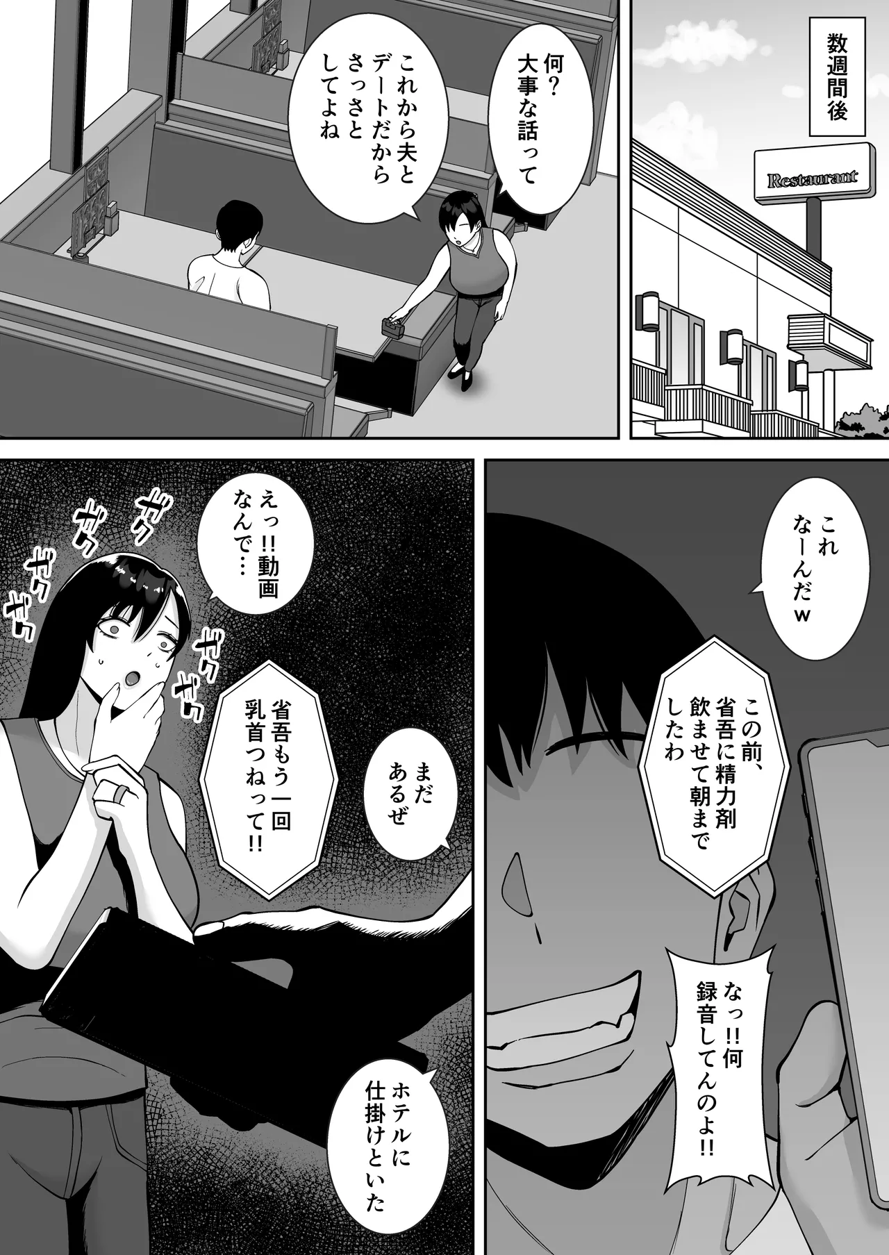 淫乱浮気女を寝取って肉便器にした話 〜気の強い傲慢人妻 真鍋京子〜【総集編】 Page.11
