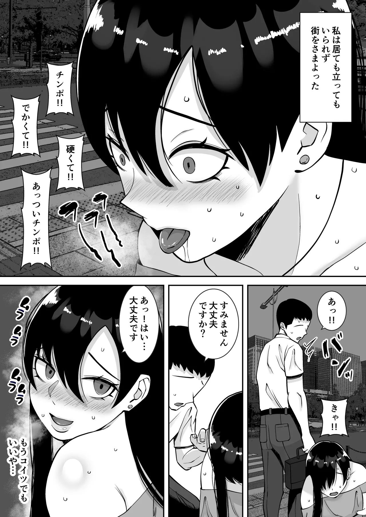 淫乱浮気女を寝取って肉便器にした話 〜気の強い傲慢人妻 真鍋京子〜【総集編】 Page.111