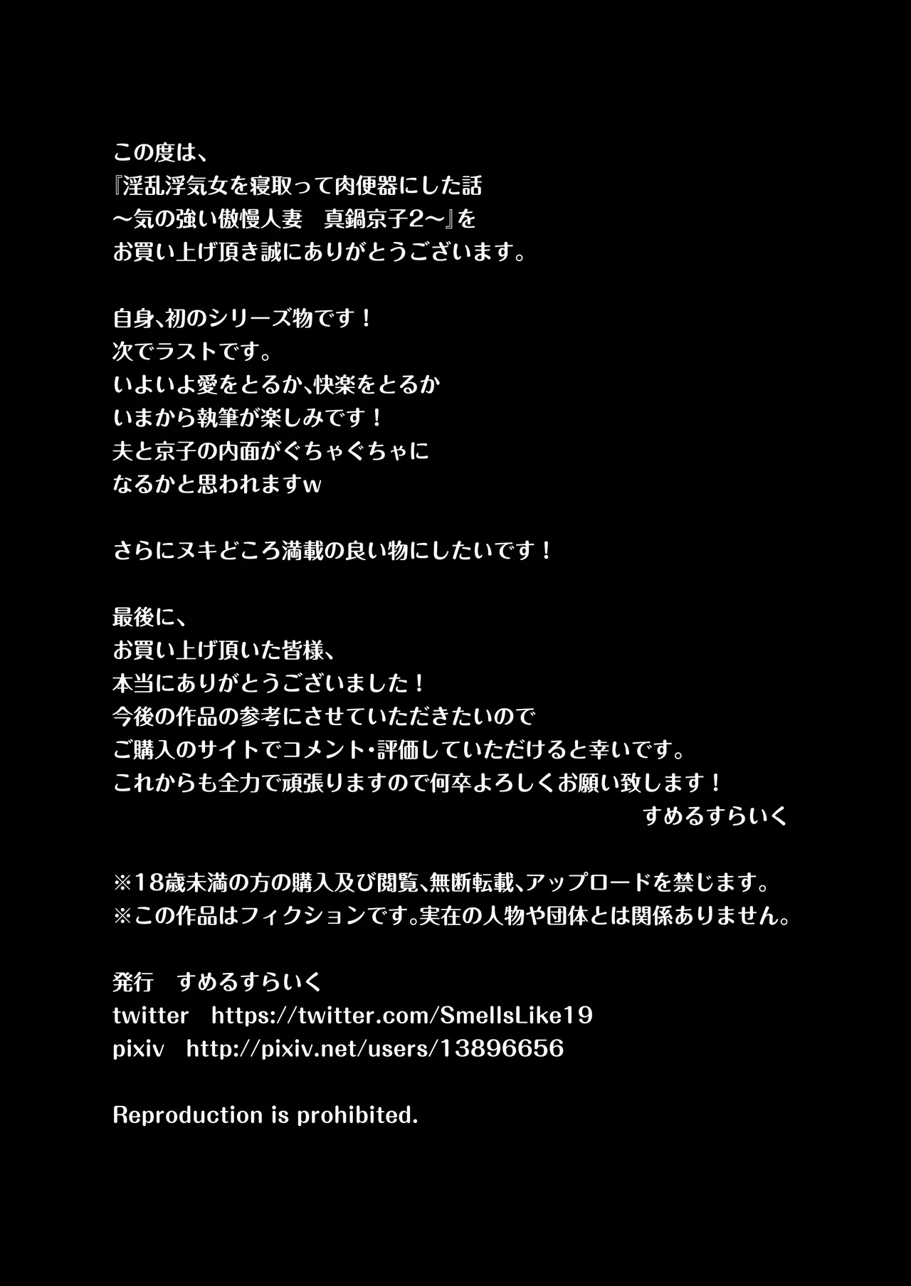 淫乱浮気女を寝取って肉便器にした話 〜気の強い傲慢人妻 真鍋京子〜【総集編】 Page.160