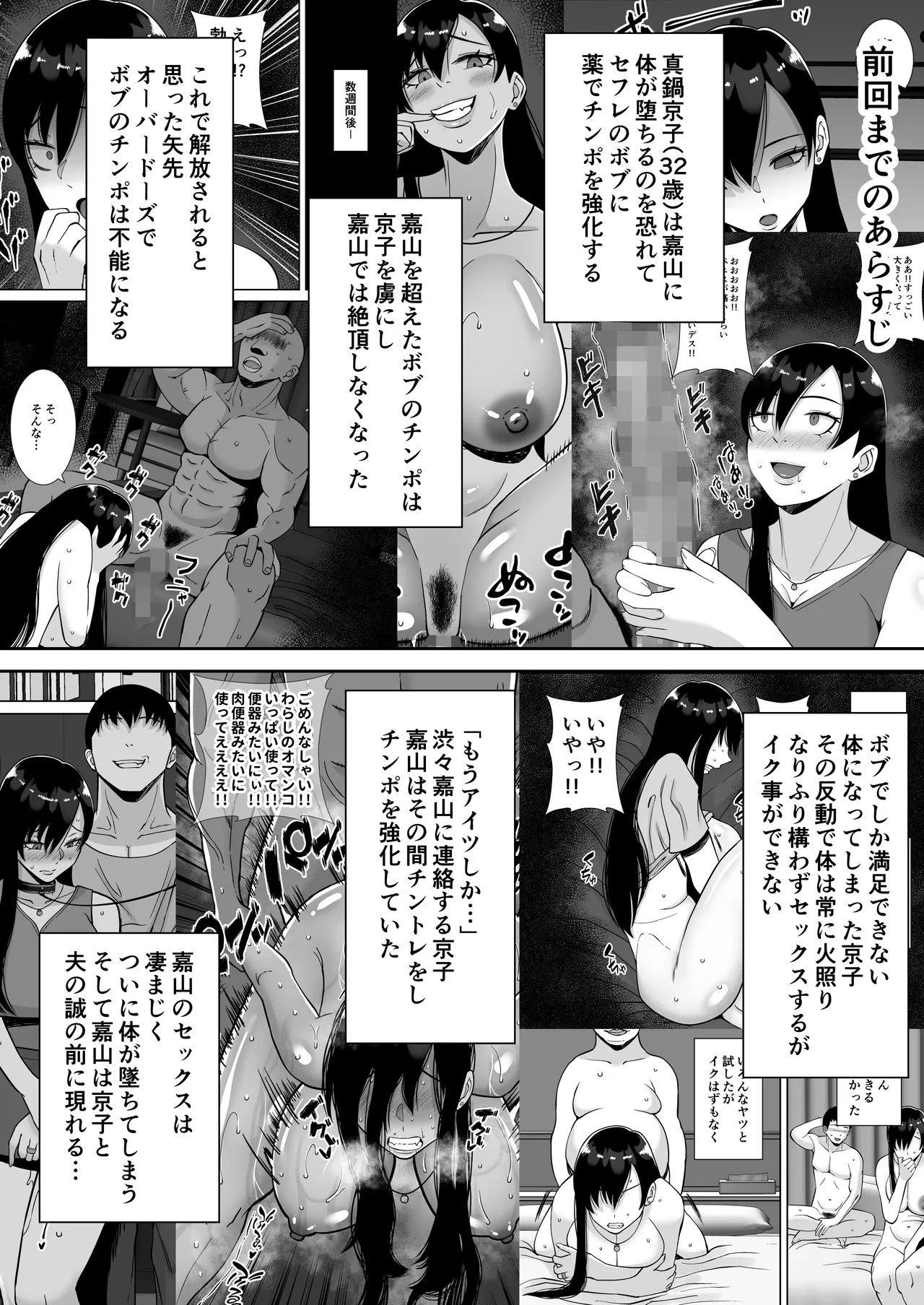 淫乱浮気女を寝取って肉便器にした話 〜気の強い傲慢人妻 真鍋京子〜【総集編】 Page.163