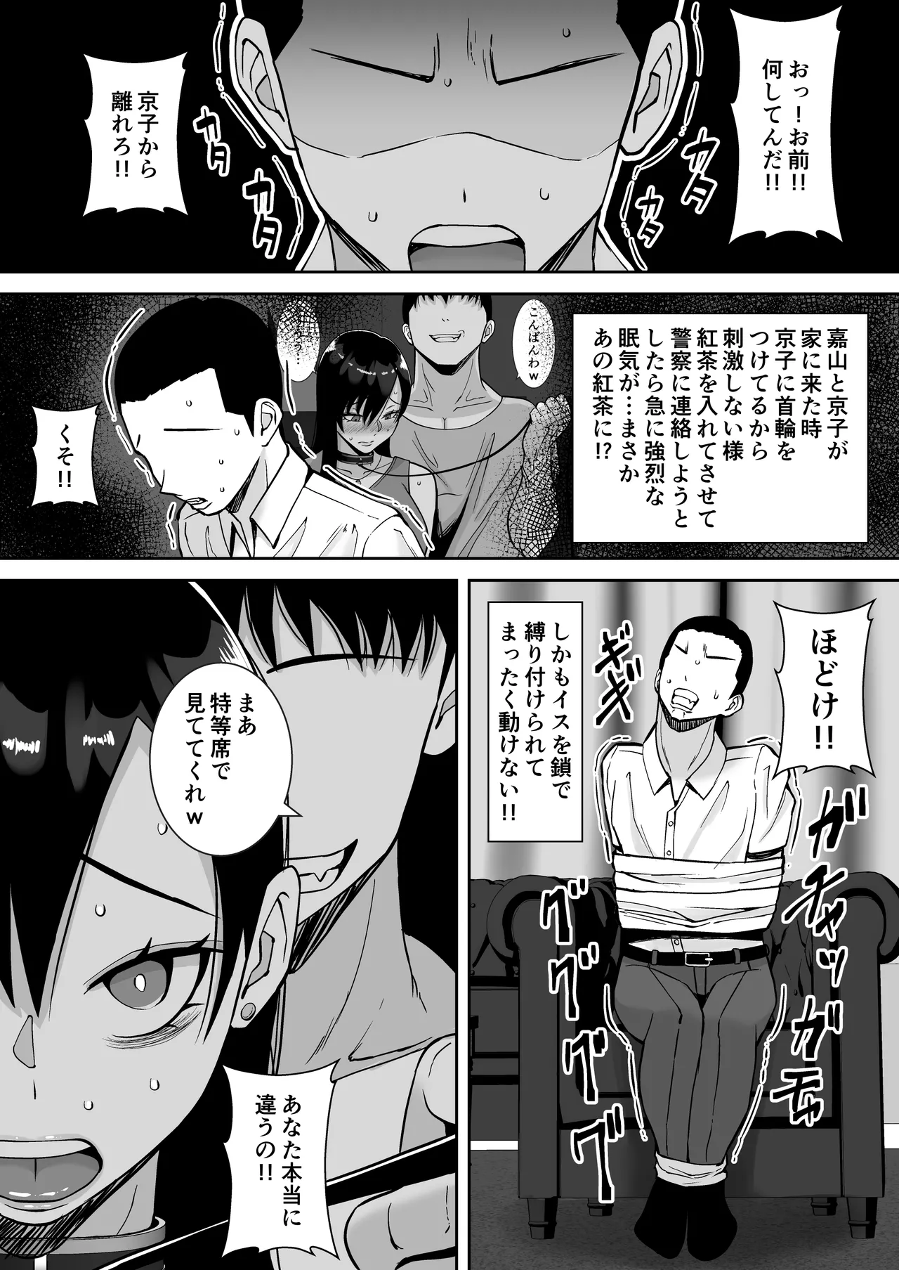 淫乱浮気女を寝取って肉便器にした話 〜気の強い傲慢人妻 真鍋京子〜【総集編】 Page.165