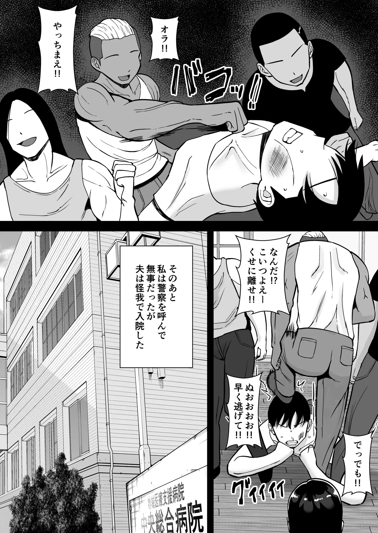 淫乱浮気女を寝取って肉便器にした話 〜気の強い傲慢人妻 真鍋京子〜【総集編】 Page.169